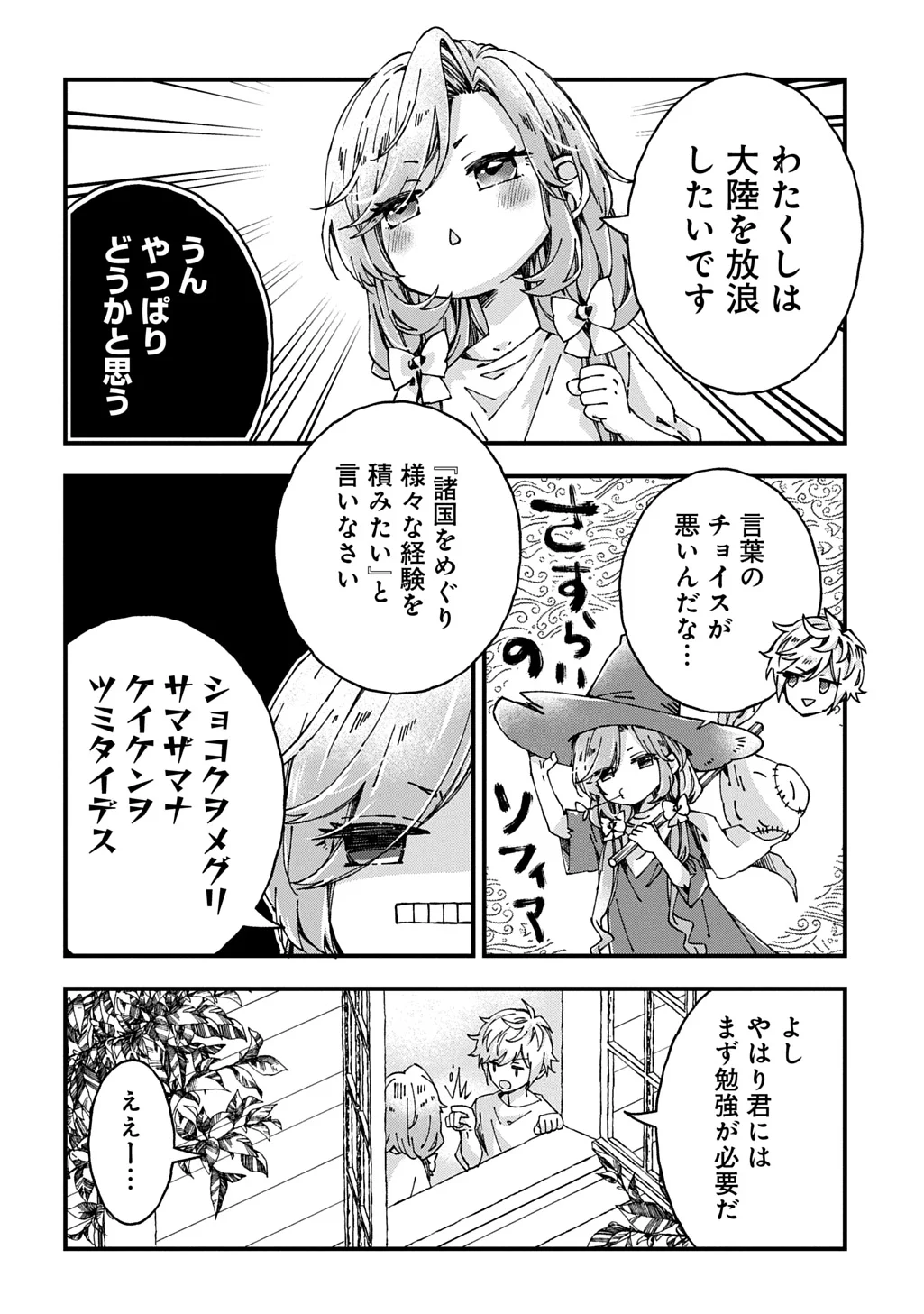 BETABORE NO KONYAKUSHA GA AKUYAKU REIJOU NI SARE SOU NA NO DE. Chapter 56 page 26 - nihonkuni.com