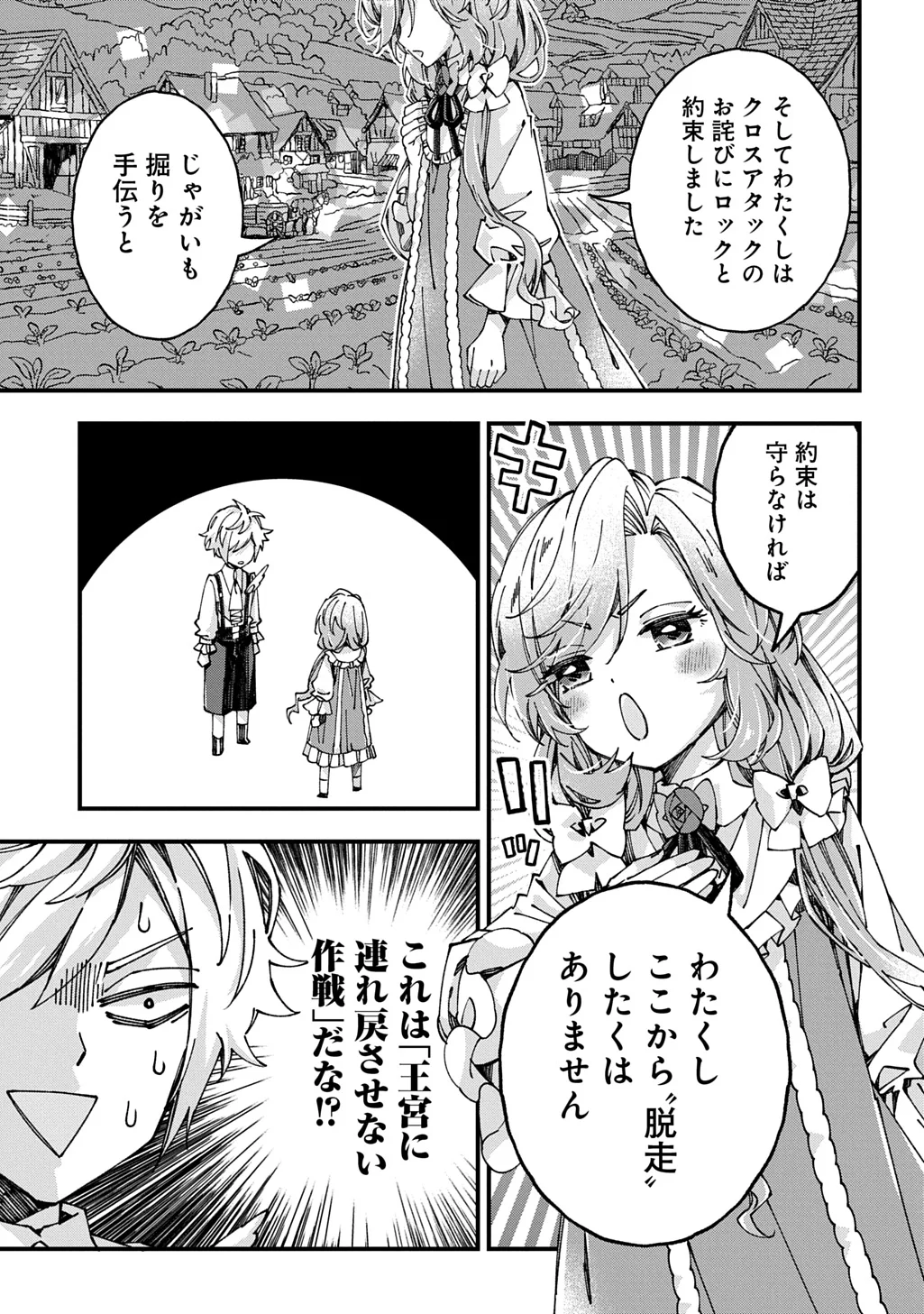 BETABORE NO KONYAKUSHA GA AKUYAKU REIJOU NI SARE SOU NA NO DE. Chapter 56 page 13 - nihonkuni.com