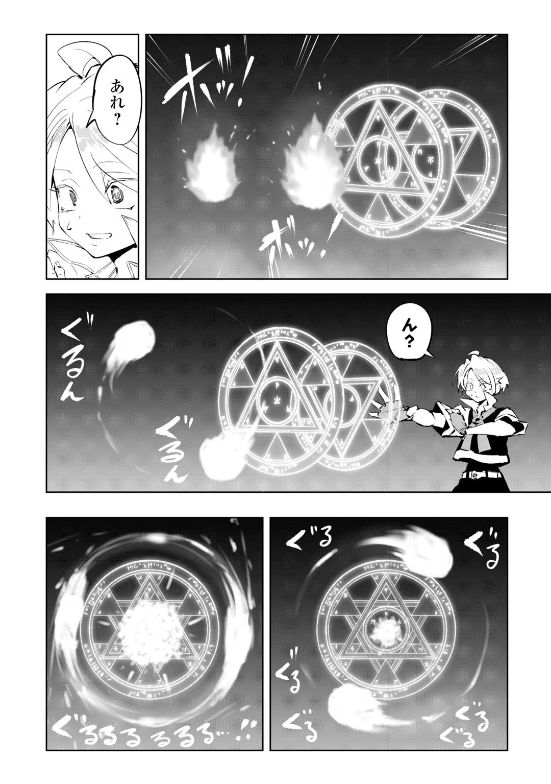 HIROTTA KOINU GA CERBERUS DESHITA: JITSU WA KODAI MAHOU NO TSUUKAITE DATTA SHOUNEN, HONKI DASU TO KOWAI(?) AIKENN TO TANOSHIKU KURASHIMASU Chapter 4 page 12 - nihonkuni.com