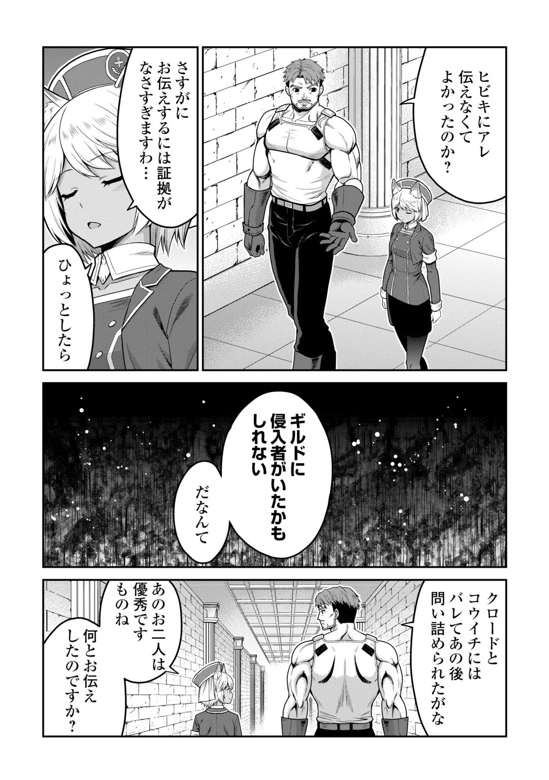 SAIKYOU NO SHOKUGYOU WA YUUSHA DEMO KENJA DEMO NAKU KANTEISHI (KARI) RASHII DESU YO? - RAW Chapter 82 page 23 - nihonkuni.com