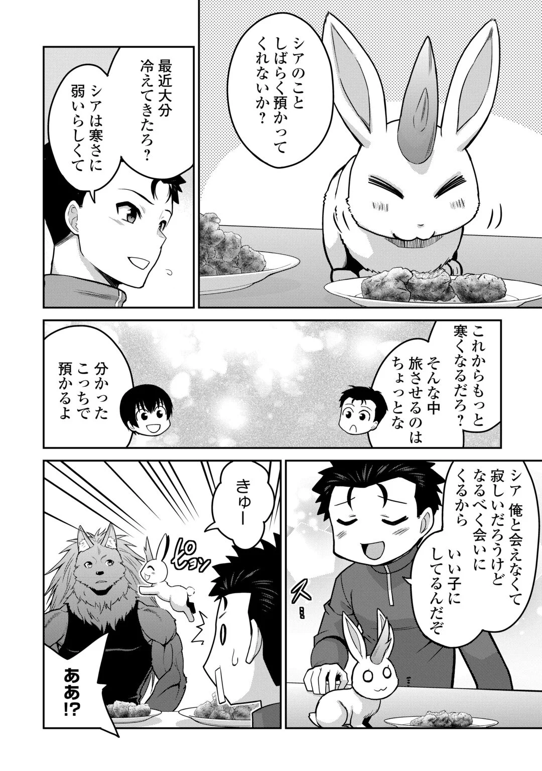 SAIKYOU NO SHOKUGYOU WA YUUSHA DEMO KENJA DEMO NAKU KANTEISHI (KARI) RASHII DESU YO? - RAW Chapter 82 page 18 - nihonkuni.com