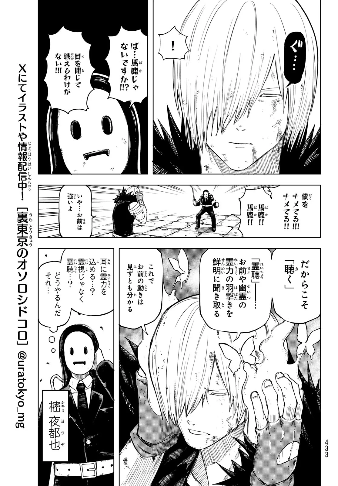 URA TOKYO NO OSOROSHI DOKORO Chapter 17 - Page 5