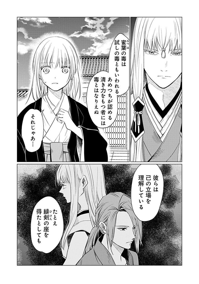HANASHIN YUUGIDEN ~ISEKAI DE DEKIAI TO OMOIKI YA, YAKU WAZAWAI DARAKE DE ZENTO TANAN!?~ RAW Chapter 14 - Page 3