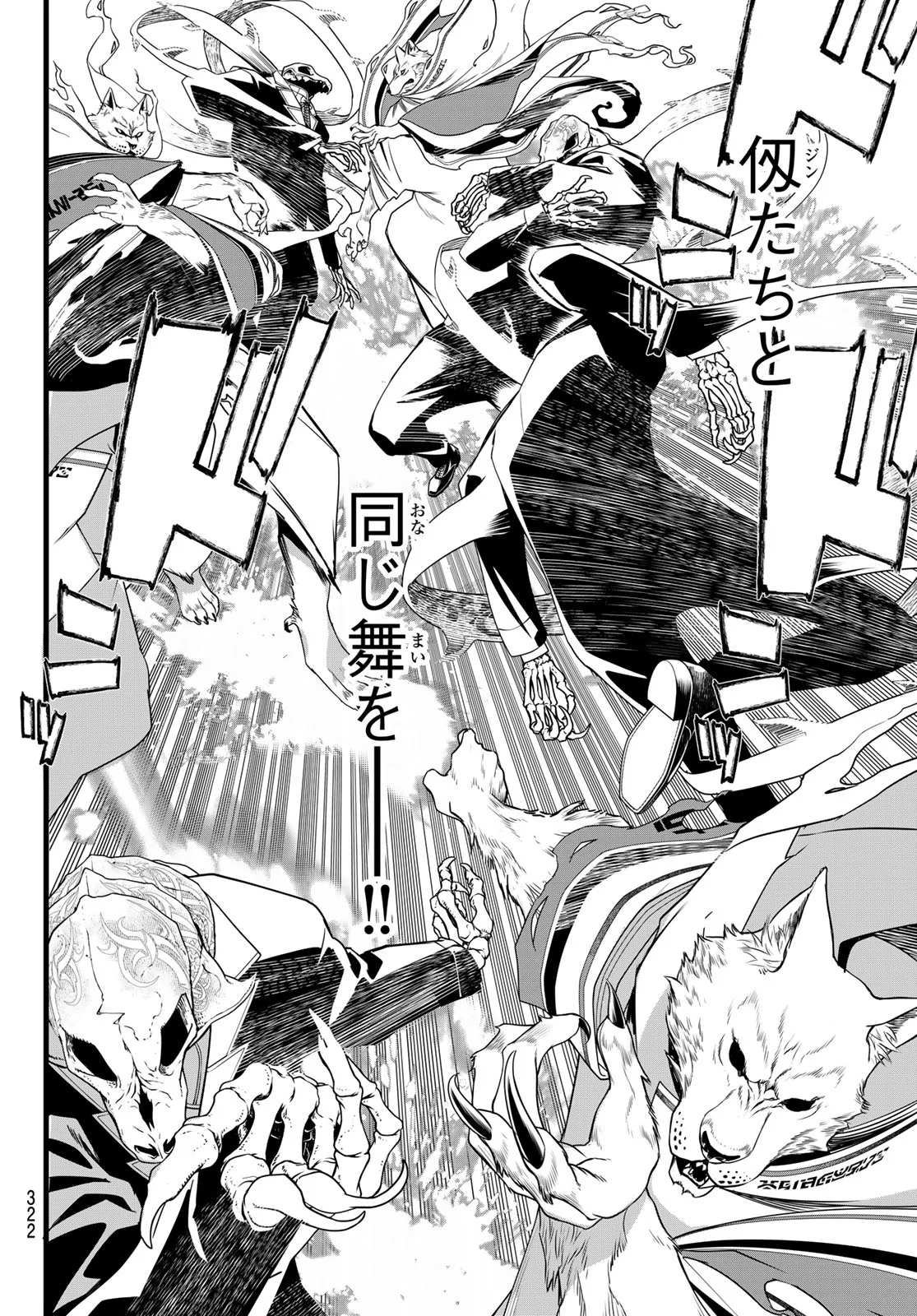 KAIJIN FUGEKI Chapter 85 - Page 12