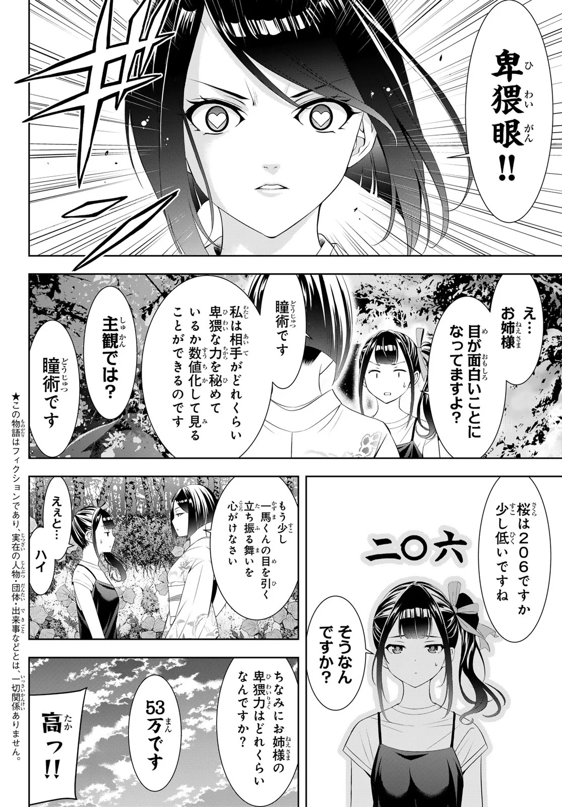ANO SHIMA NO UMINESOU Chap 26 - Pic 2