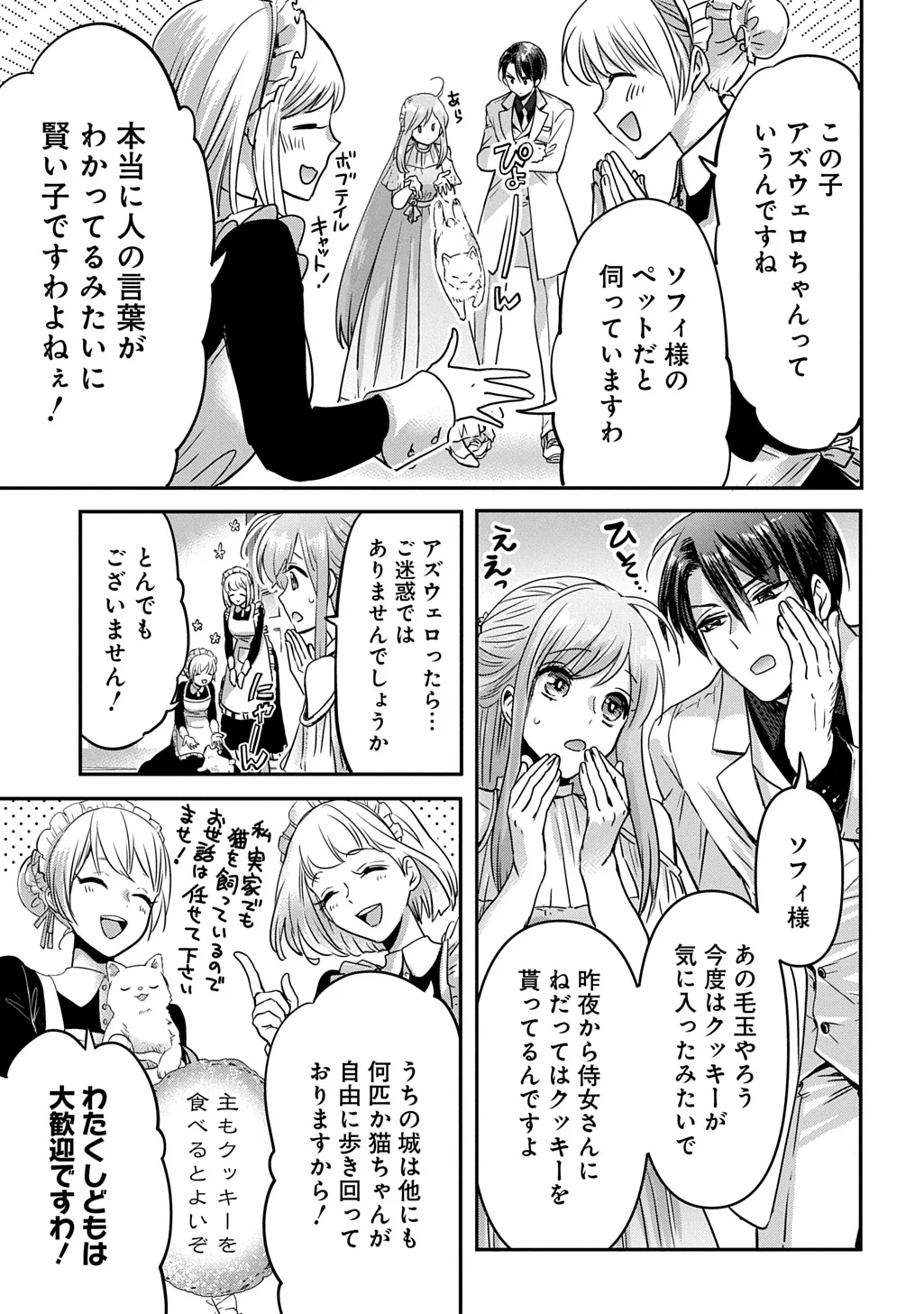 KONYAKU SHA NO UWAKI GEMBA WO MICHATTANODE HAJIMARI NO KANE GA NARIMASHITA (MANGA) Chapter 28 - Page 9