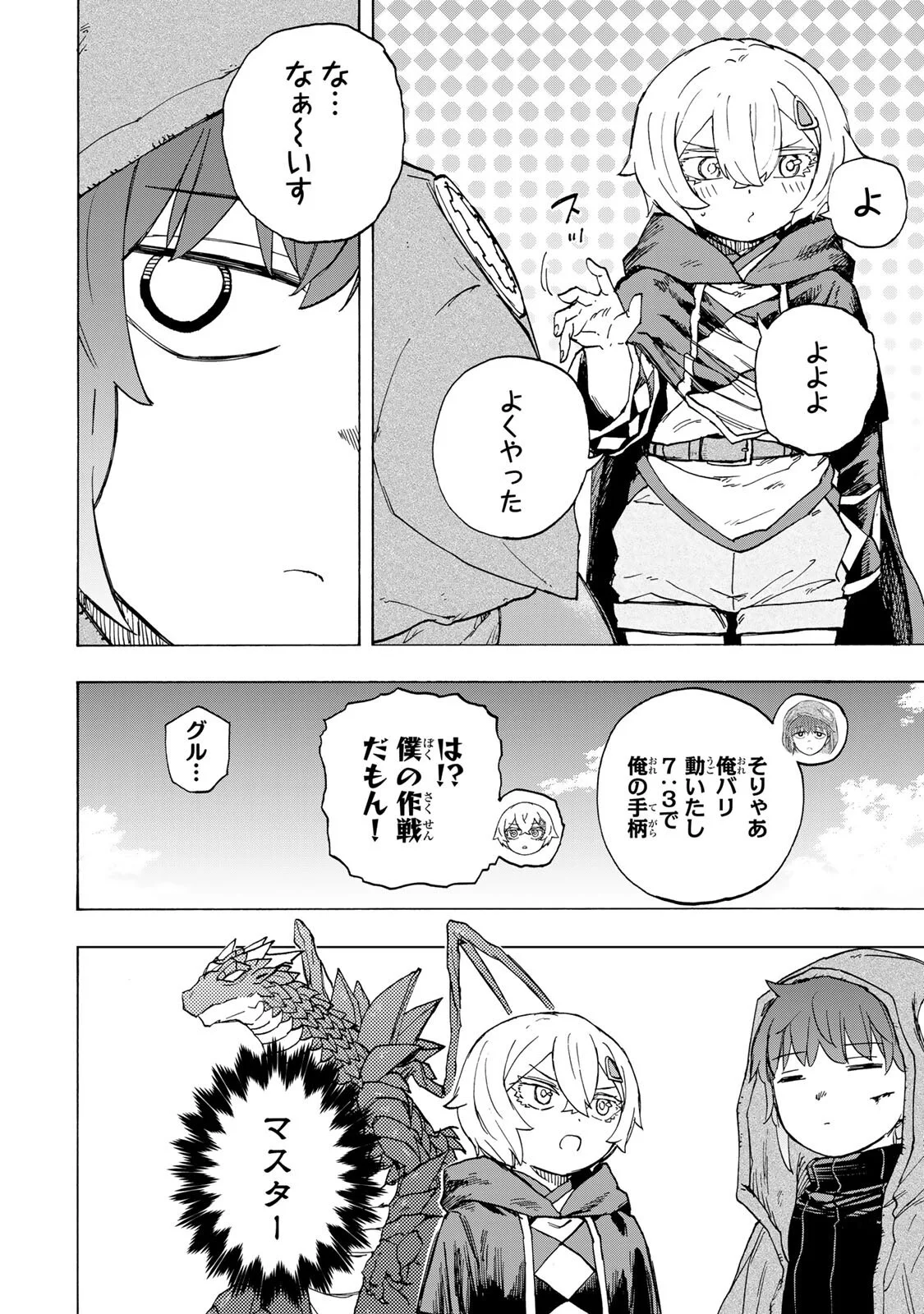 SAIKYOU DE SAISOKU NO MUGEN LEVEL UP: SKILL [KEKENCHI 1000-BAI] TO [LEVEL FREE] DE LEVEL JOUGEN NO KASE GA HAZURETA ORE WA MUSOU SURU Chap 113 - Pic 8