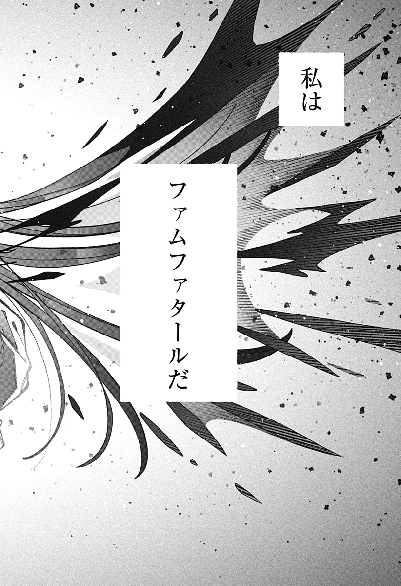 EXORCIST WO OTOSENAI Chapter 121 - Page 22