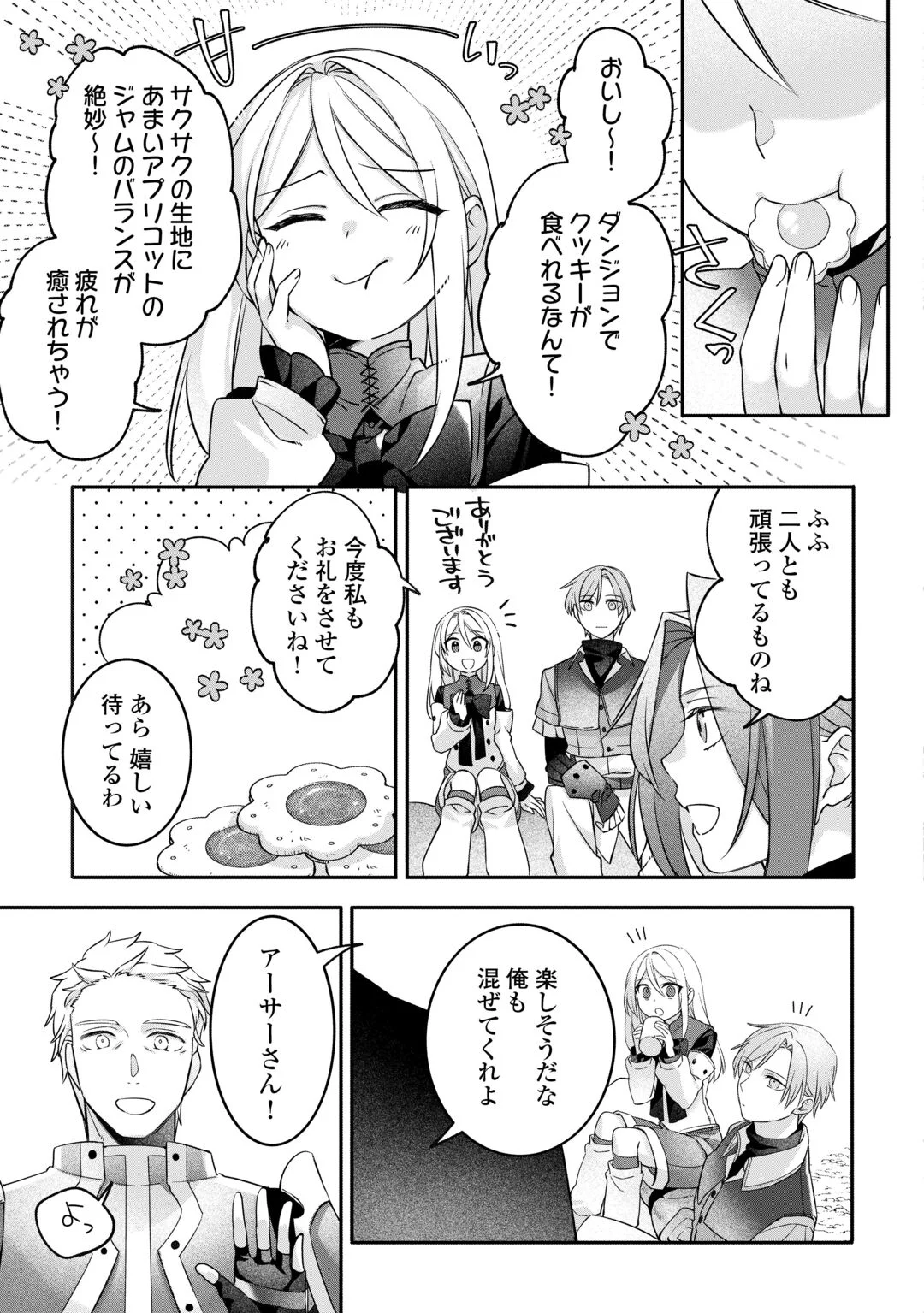 JITAKU AAPAATO HITOMUNE TO TOMO NI ISEKAI HE ~SAGESUMARETE ITA REIJOU NI TENSEI (?) SHIMASHITA GA, JIYUU NI IKIRU KOTO NI SHIMASHITA~ RAW Chapter 9 - Page 19