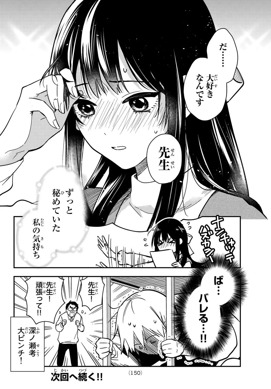 ZURETA KAISHAKU NO BOKURA Chap 3 - Pic 20