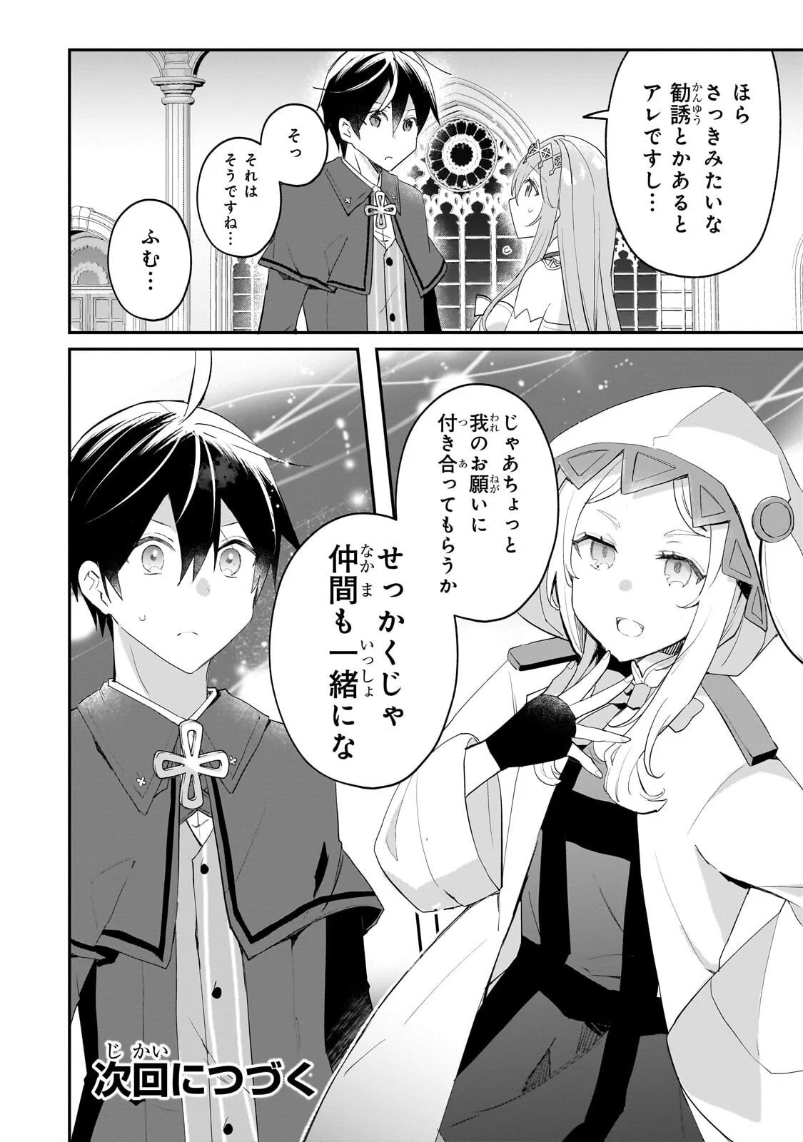 SHINJA ZERO NO MEGAMI-SAMA TO HAJIMERU ISEKAI KOURYAKU - RAW Chapter 55.2 page 17 - nihonkuni.com