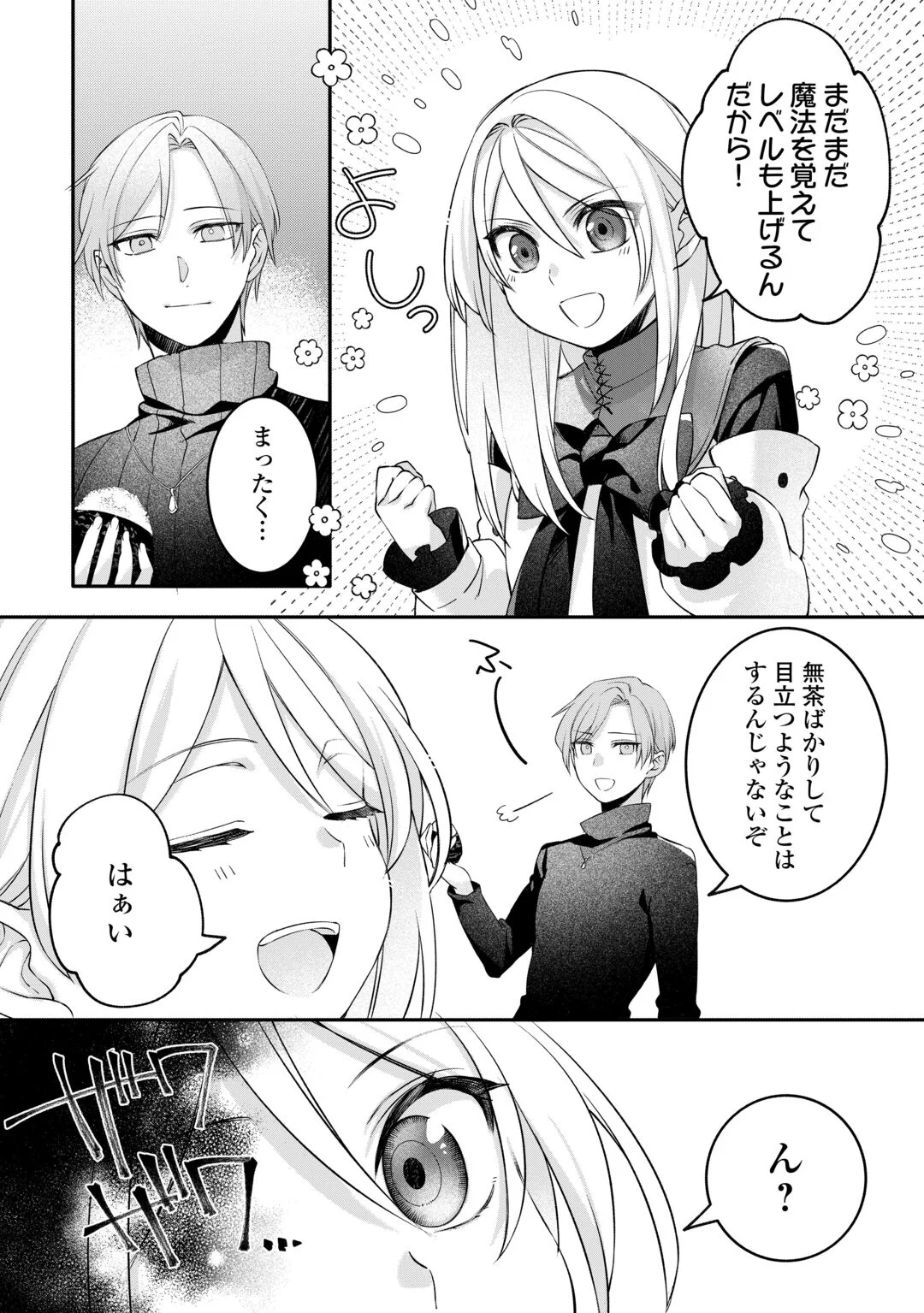 JITAKU AAPAATO HITOMUNE TO TOMO NI ISEKAI HE ~SAGESUMARETE ITA REIJOU NI TENSEI (?) SHIMASHITA GA, JIYUU NI IKIRU KOTO NI SHIMASHITA~ RAW Chapter 9 - Page 4