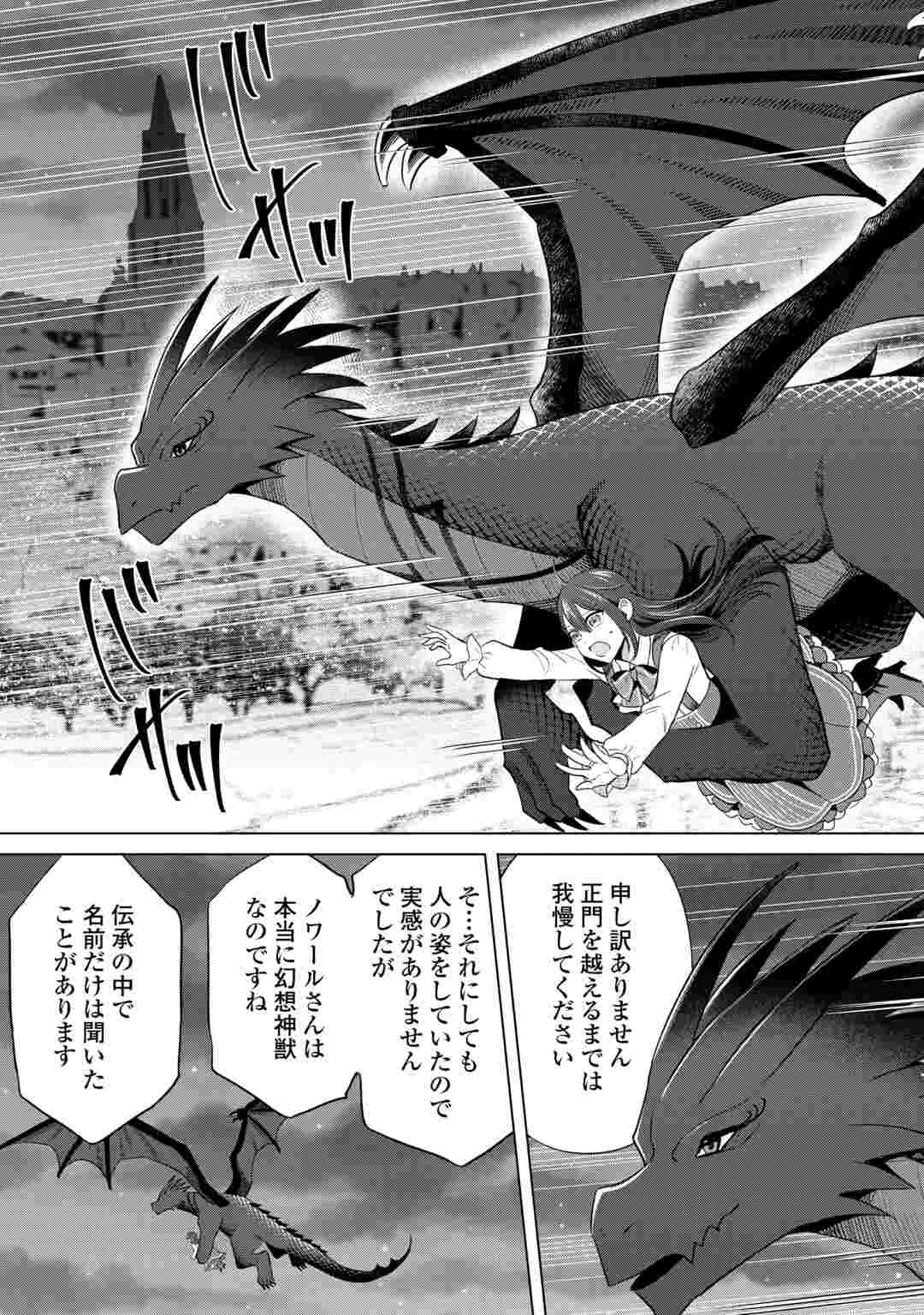 KATAROKU TSUUHAN KARA HAJIMARU, TSUIHOU REIJOU NO SLOW LIFE Chapter 15 - Page 11