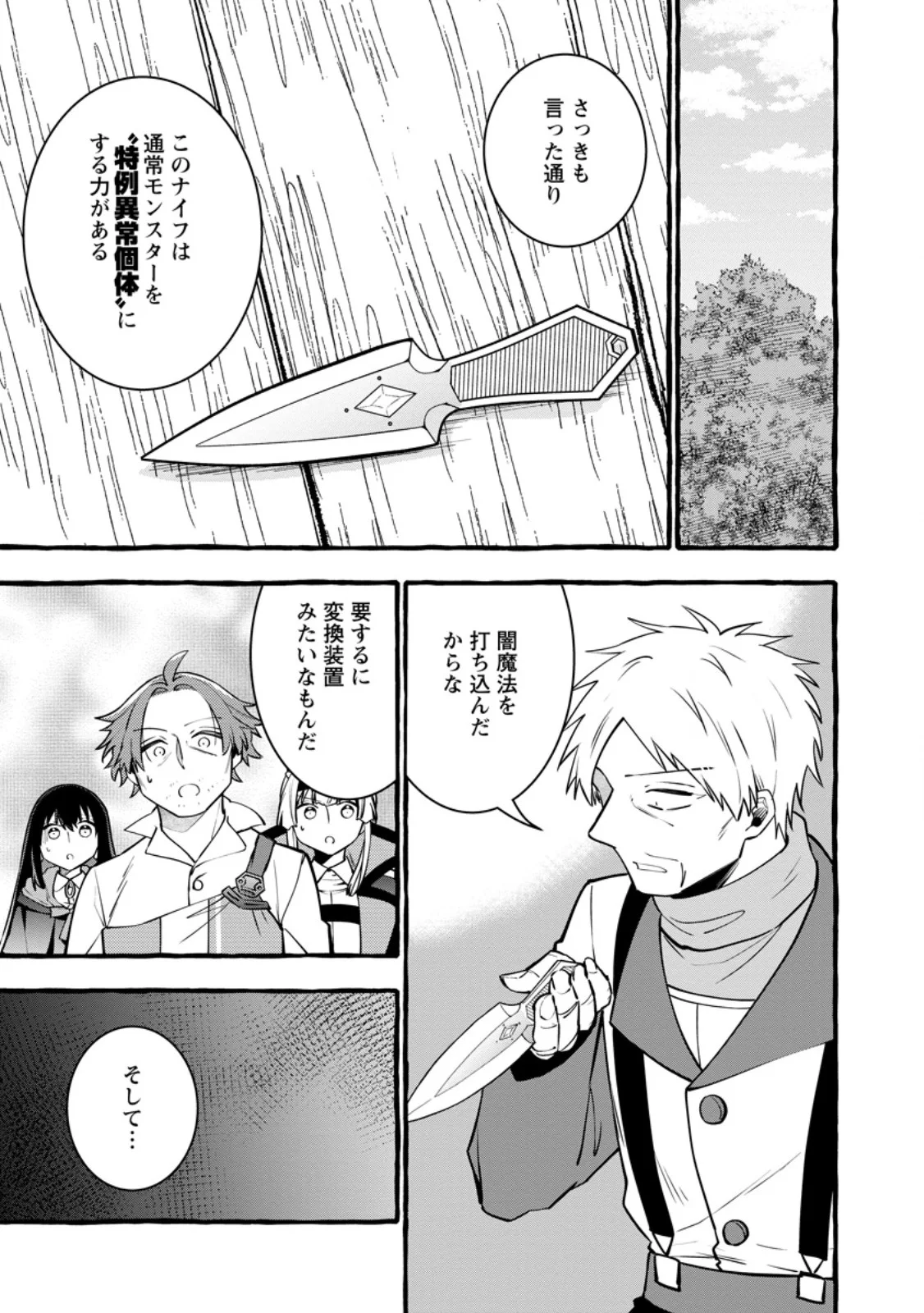 TSUIHO SARETA OSSAN TANYA SHI, NAZE KA DENSETSU NO DAIMEIKO NI NARU MUKASHI OMOCHA NO BUKI WO TSUKUTTEAGETA KODOMO TACHI GA ZENIN EIYU NI NATTEITA Chapter 25.3 page 9 - nihonkuni.com