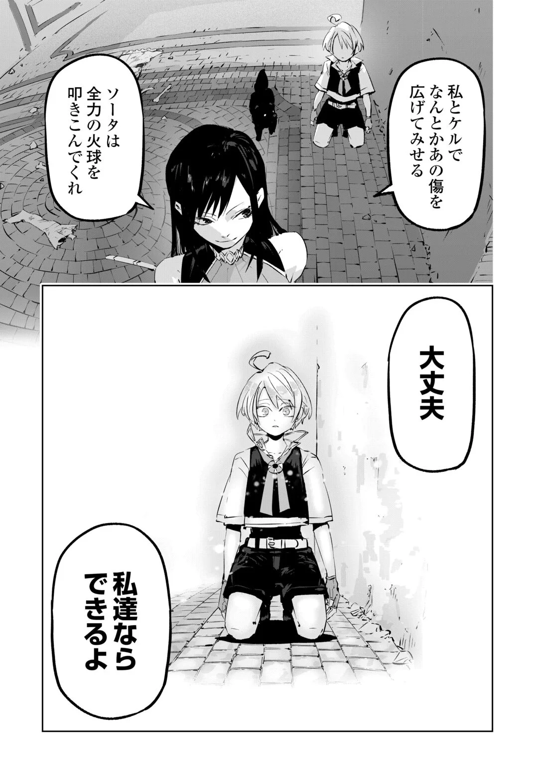 HIROTTA KOINU GA CERBERUS DESHITA: JITSU WA KODAI MAHOU NO TSUUKAITE DATTA SHOUNEN, HONKI DASU TO KOWAI(?) AIKENN TO TANOSHIKU KURASHIMASU Chapter 4 page 27 - nihonkuni.com