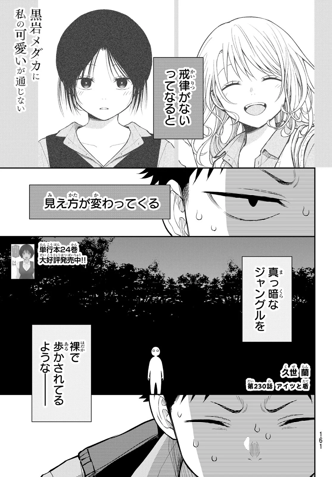 KUROIWA MEDAKA NI WATASHI NO KAWAII GA TSUUJINAI Chap 230 - Pic 1