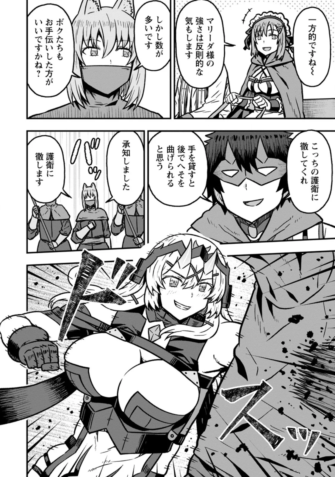 ISEKAI SAIKYOU NO YOME DESU GA, YORU NO TATAKAI WA ORE NO HOU GA TSUYOI YOU DESU: CHIRYAKU O IKASHITE NARIAGARU HAREM SENKI (MANGA) Chapter 33.3 page 10 - nihonkuni.com