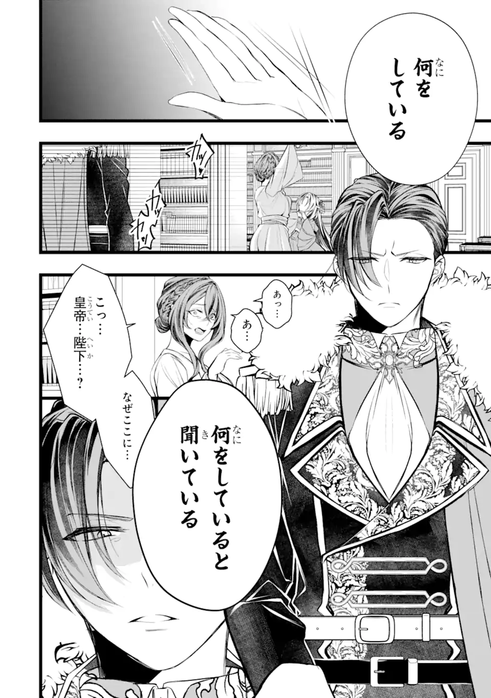 AKU NO KOUJO WA MOU DARE MO KOROSANAI Chap 13.2 - Pic 5