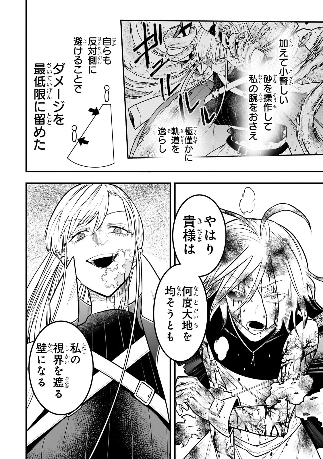KODAI MAHOU "ANTIKA MAGIA" WA AMARINI MO Chapter 12 - Page 2