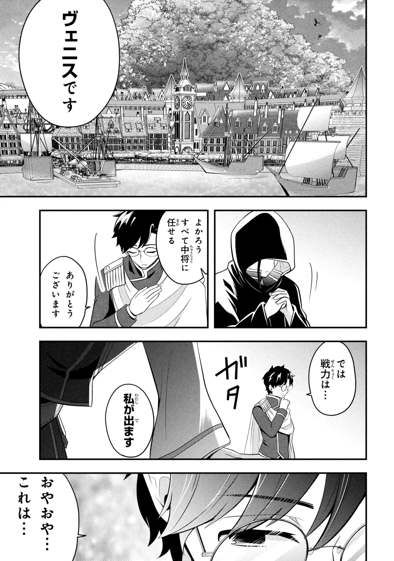 SAIKYOU RAKUDAI KIZOKU NO KENMA KIWAMESHI ANTANFU Chapter 26.2 - Page 18