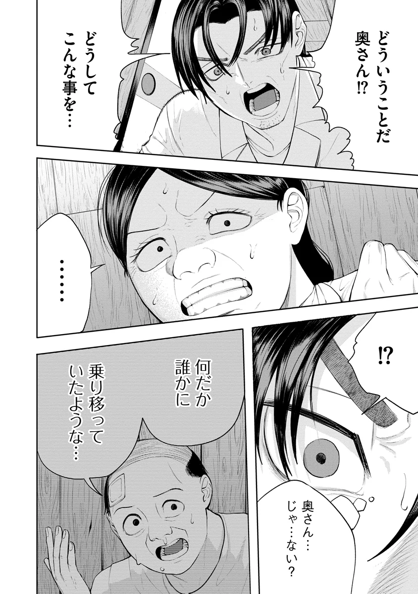 KAE TAMA ~KAE DAMA~ Chapter 7 - Page 16
