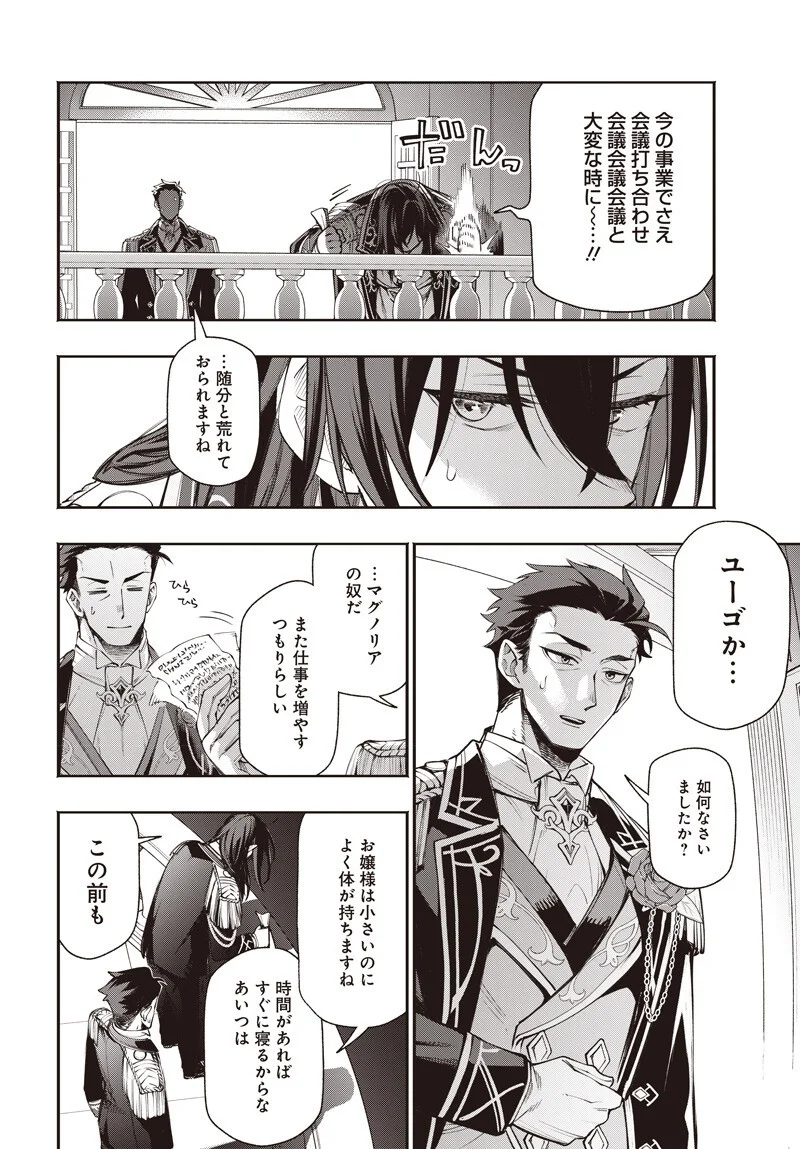 TENSEI ARASAA JOSHI NO ISE KAIKATSU SEIRYAKU KEKKON WA IYA NANO DE, ZATSUGAKU CHISHIKI DE TANOSHII KAIKAKU RAIFU WO KEKKOU SHICHAIMASU! Chapter 23 page 14 - nihonkuni.com