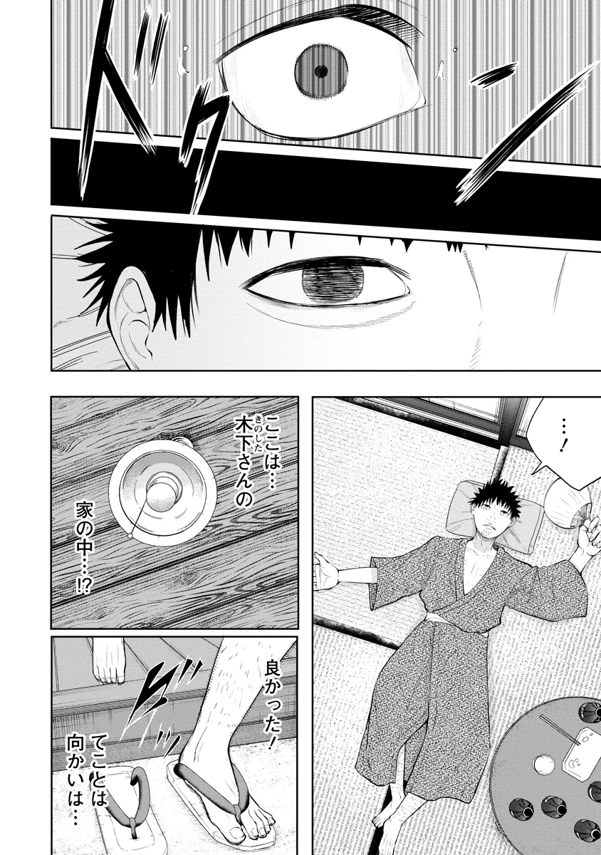 KAE TAMA ~KAE DAMA~ Chapter 7 - Page 22