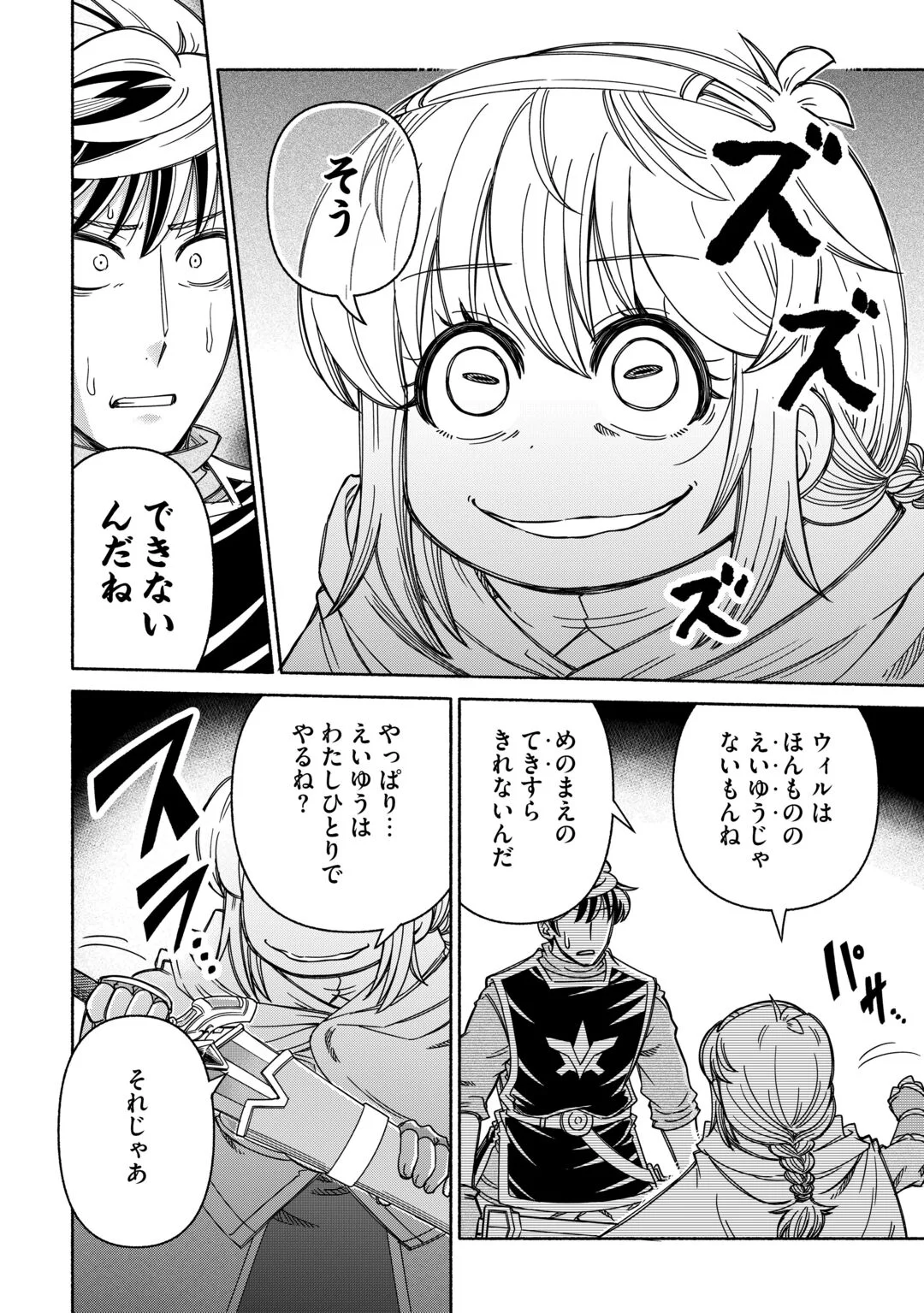 TABISURU HIMESAMA TO NEGAI NO SEIKEN - RAW Chapter 7 - Page 4