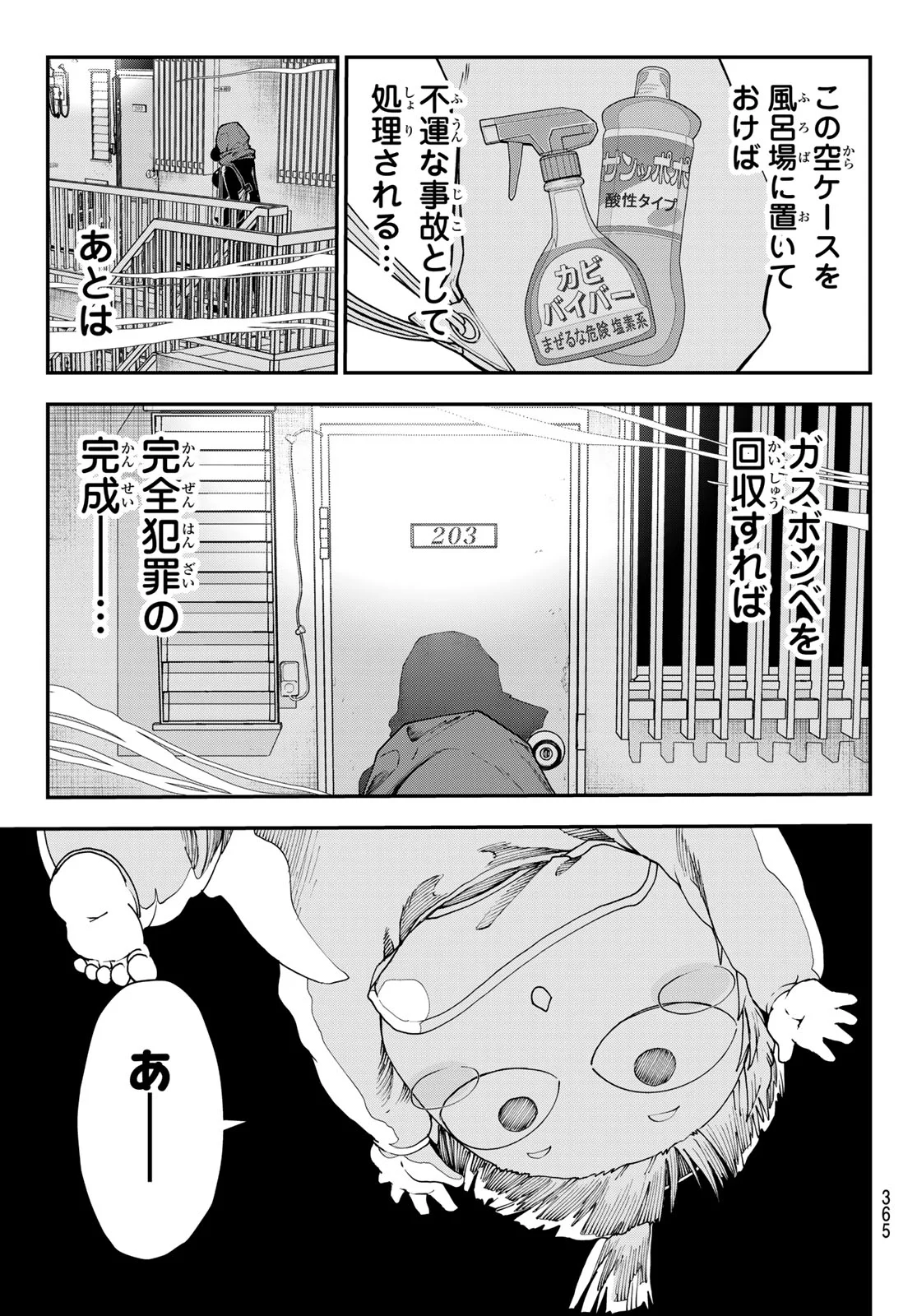 KILLER SITTER Chapter 5 page 15 - nihonkuni.com