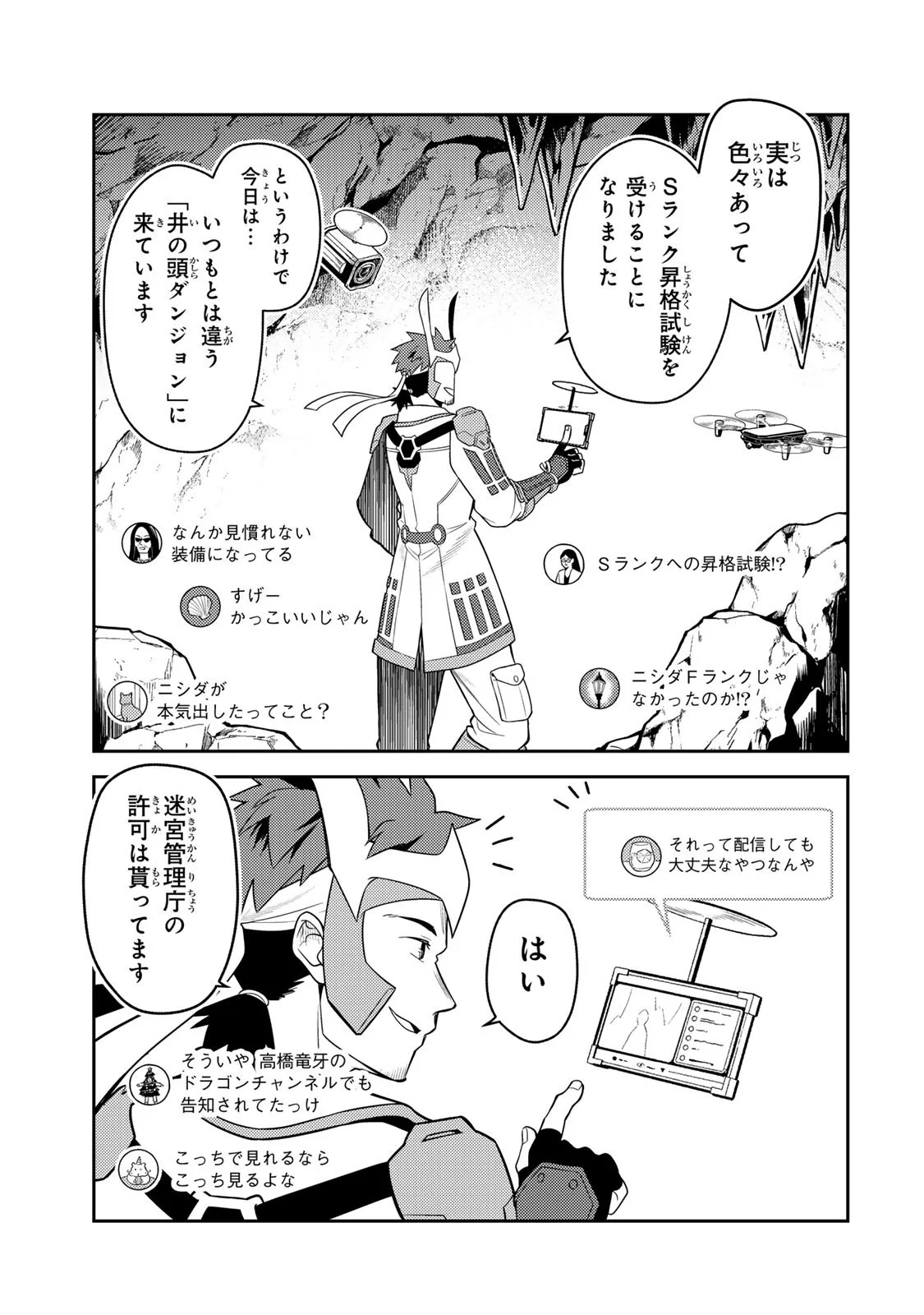 MUKASHI TOTTA KINEDUKA DE... TO IINAGARA MUSOU SURU TEISHOKUYA NO OSSAN, JITSU WA DENSETSU NO DUNGEON KOURYOKU SHA Chapter 7.1 - Page 11