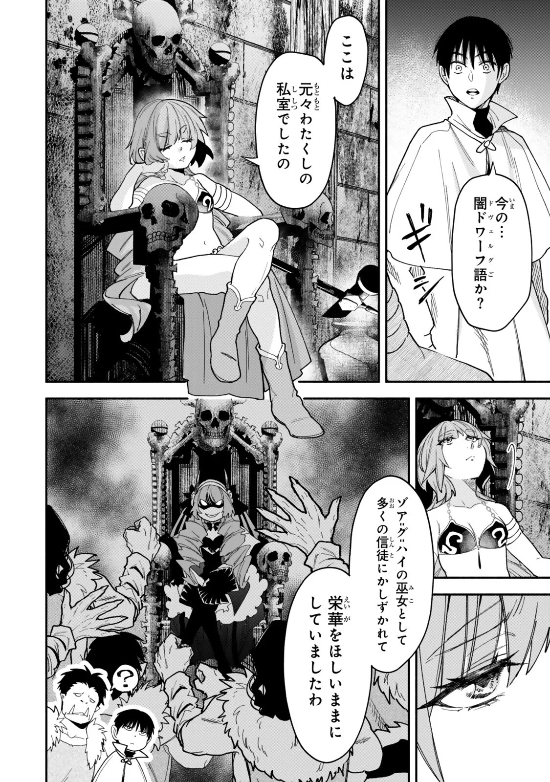 ISEKAI MAN CHIKIN ― HP 1 NO MMAMA DE SAIKYOU SAISOKU DANJON KOURYAKU ― RAW Chapter 143 page 6 - nihonkuni.com
