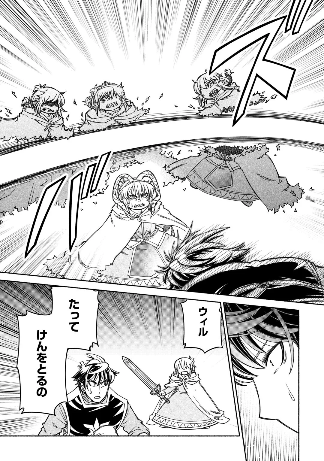 TABISURU HIMESAMA TO NEGAI NO SEIKEN - RAW Chapter 7 - Page 14