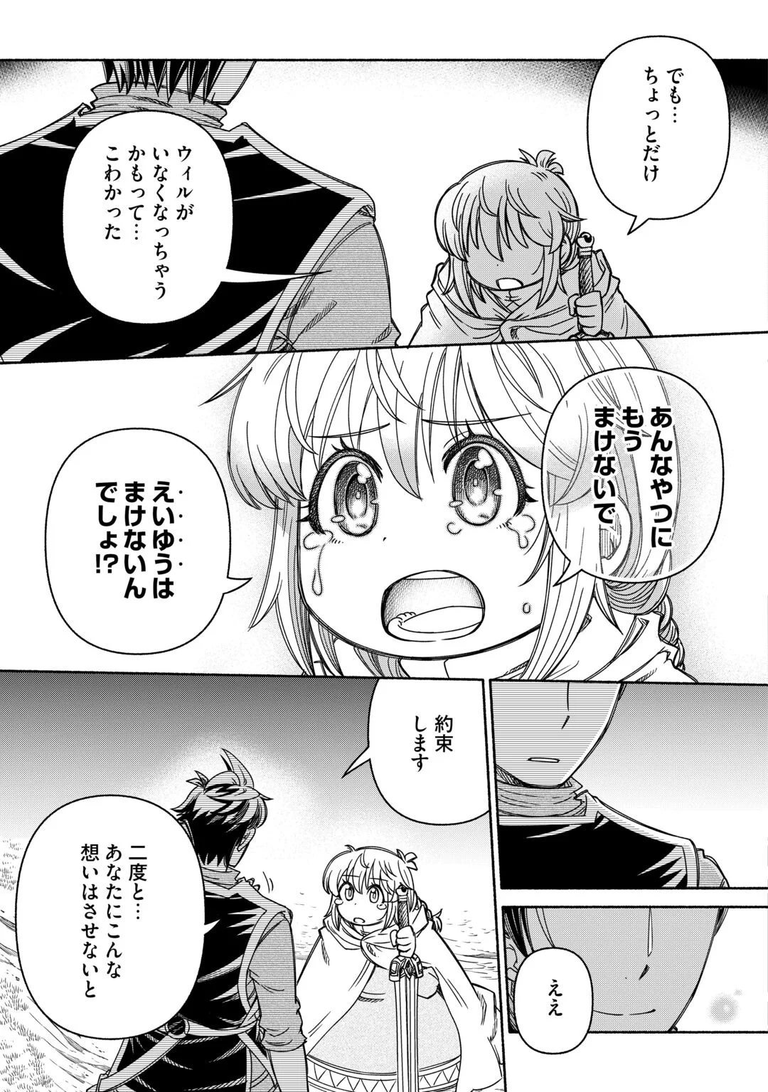 TABISURU HIMESAMA TO NEGAI NO SEIKEN - RAW Chapter 7 - Page 21