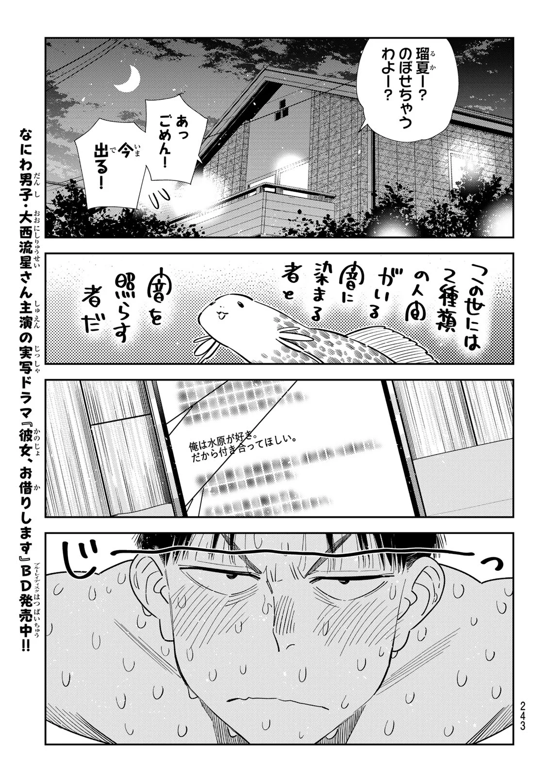 KANOJO, OKARISHIMASU - RAW Chap 433 - Pic 9