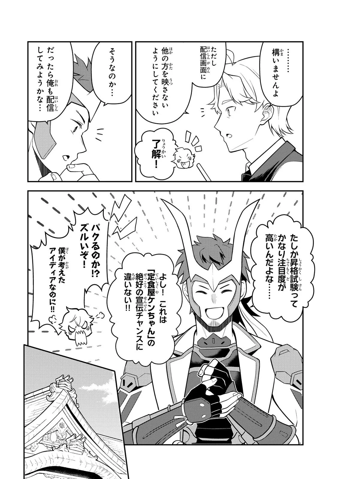 MUKASHI TOTTA KINEDUKA DE... TO IINAGARA MUSOU SURU TEISHOKUYA NO OSSAN, JITSU WA DENSETSU NO DUNGEON KOURYOKU SHA Chapter 7.1 - Page 6
