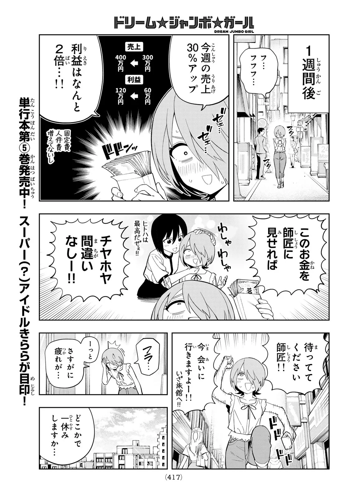 DREAM☆JUMBO☆GIRL Chapter 51 - Page 5