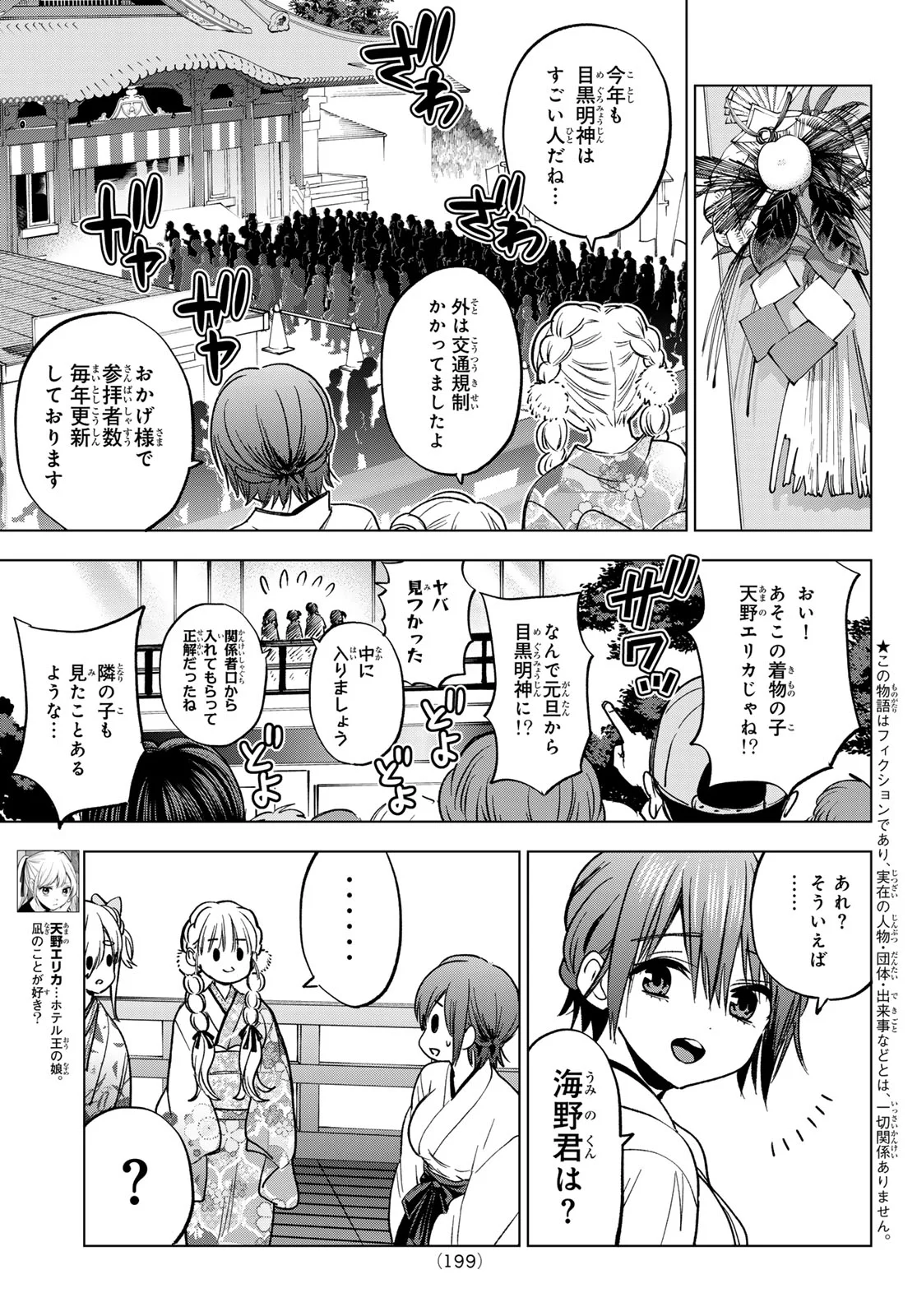 KAKKOU NO IINAZUKE - RAW Chap 304 - Pic 3