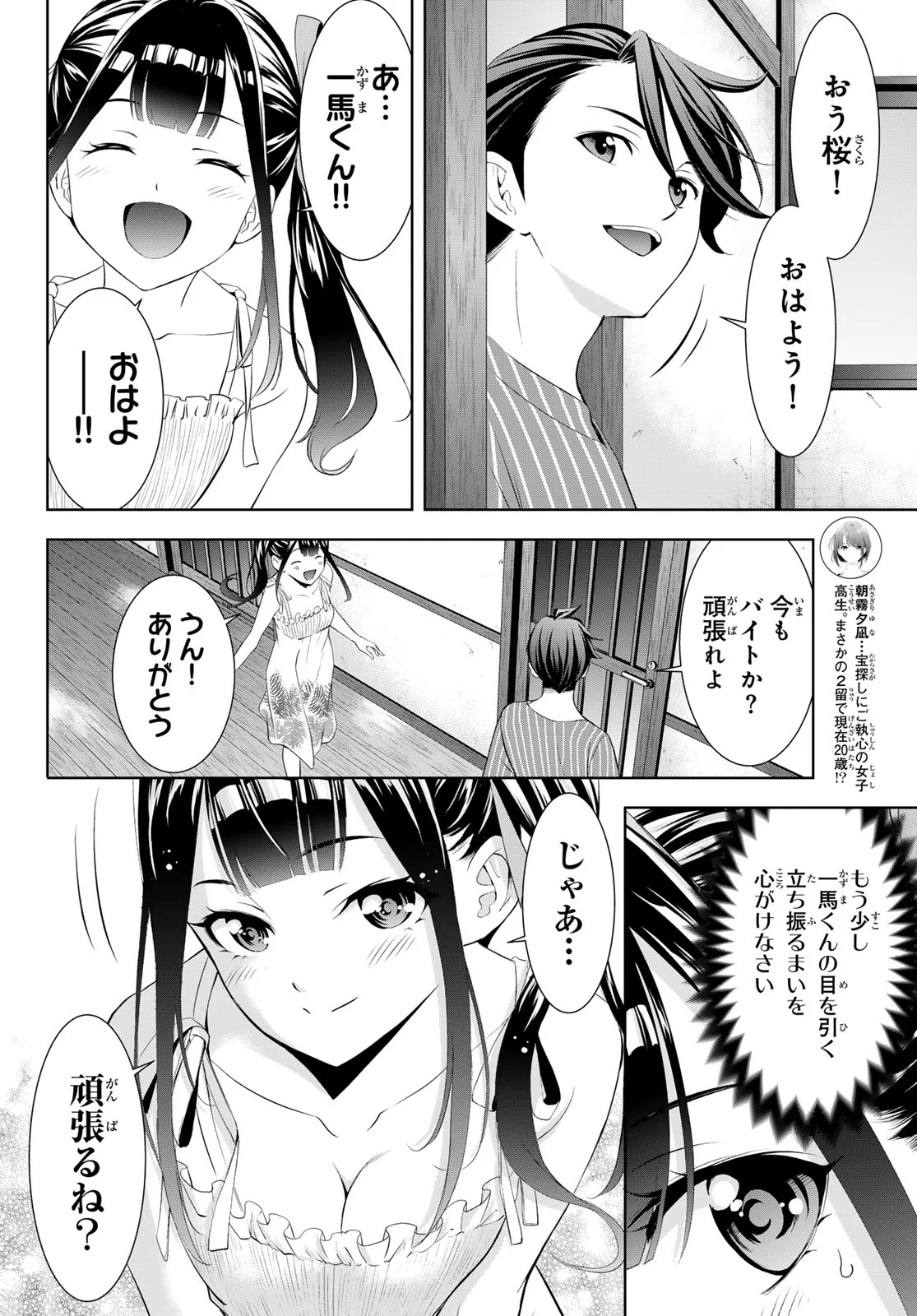 ANO SHIMA NO UMINESOU Chap 26 - Pic 14