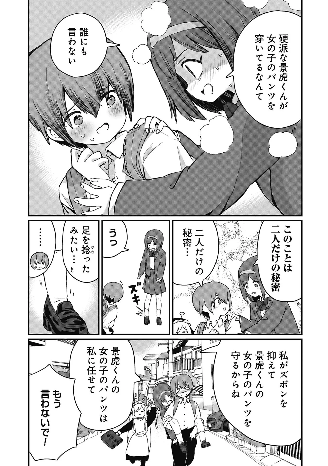 KAGETONA KUN WA MODORENAI Chapter 17 - Page 13