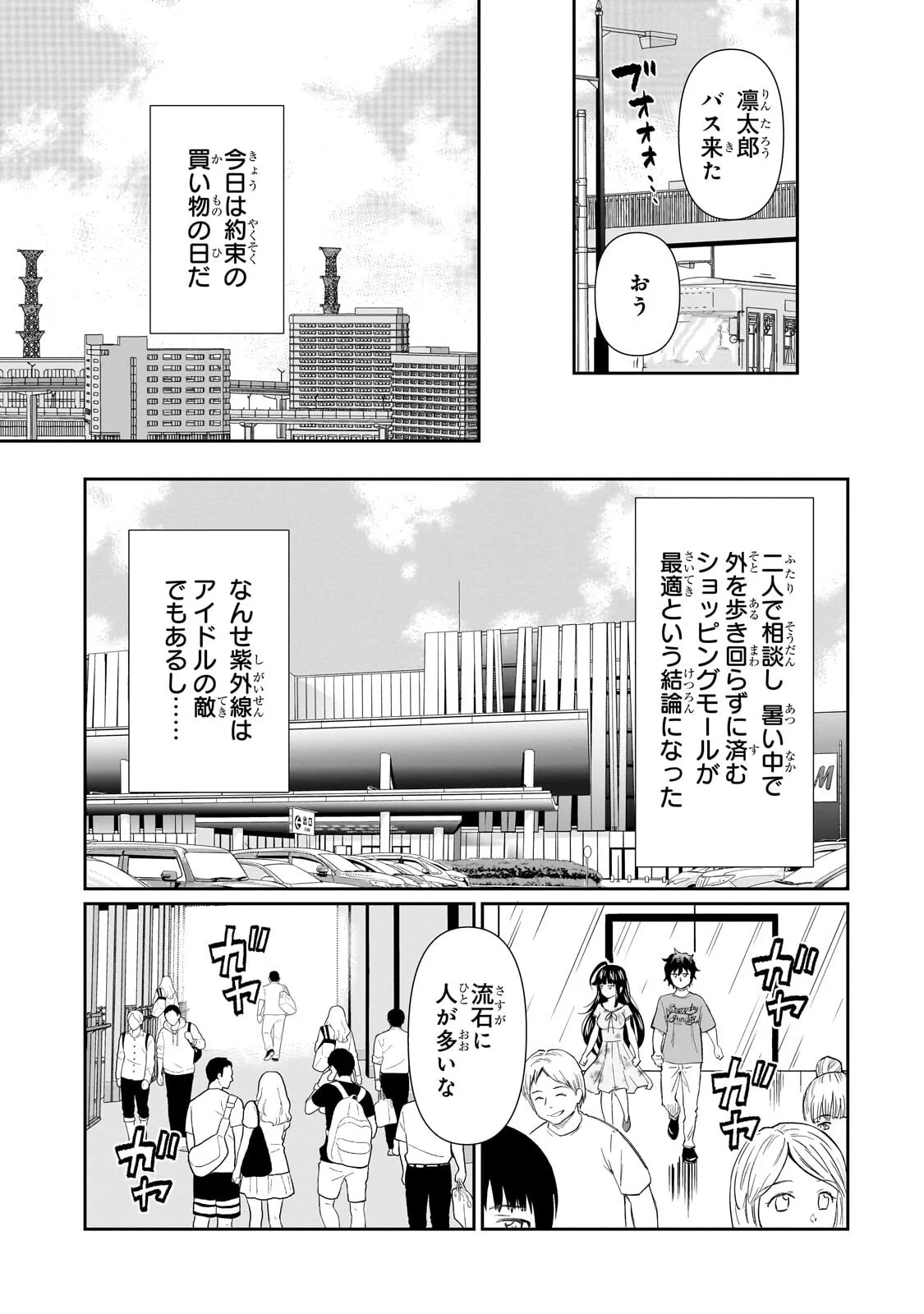 ISSHOU HATARAKITAKUNAI ORE GA, CLASSMATE NO DAININKI IDOL NI NATSUKARETARA (MANGA) Chapter 35.1 - Page 7