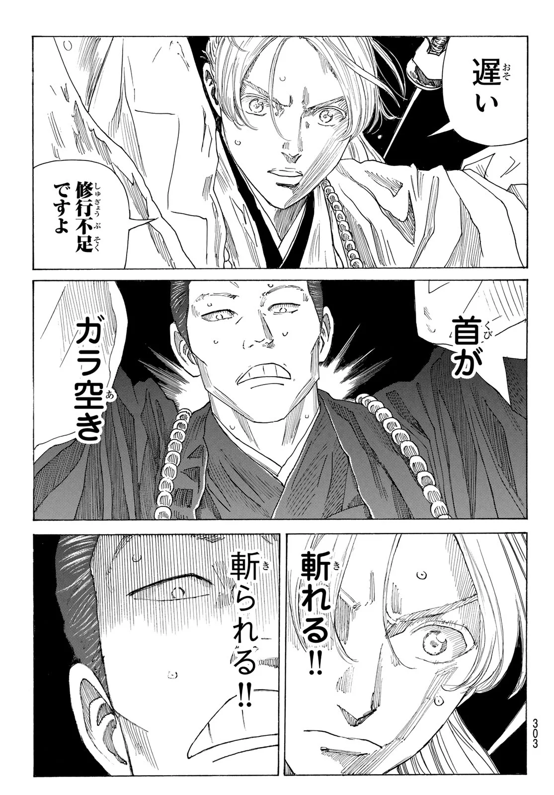 AN MO MIBURO Chapter 229 - Page 13