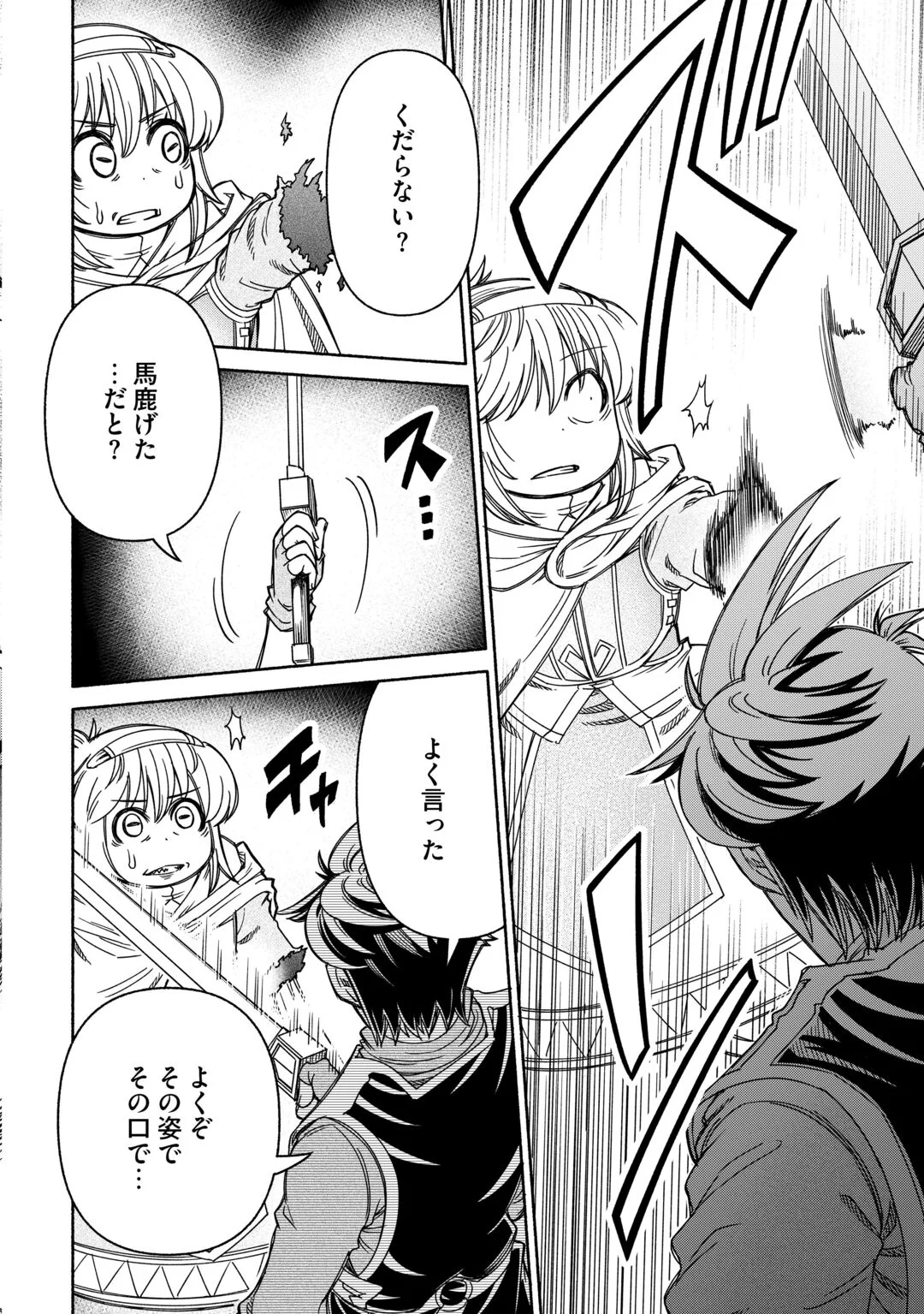 TABISURU HIMESAMA TO NEGAI NO SEIKEN - RAW Chapter 7 - Page 8