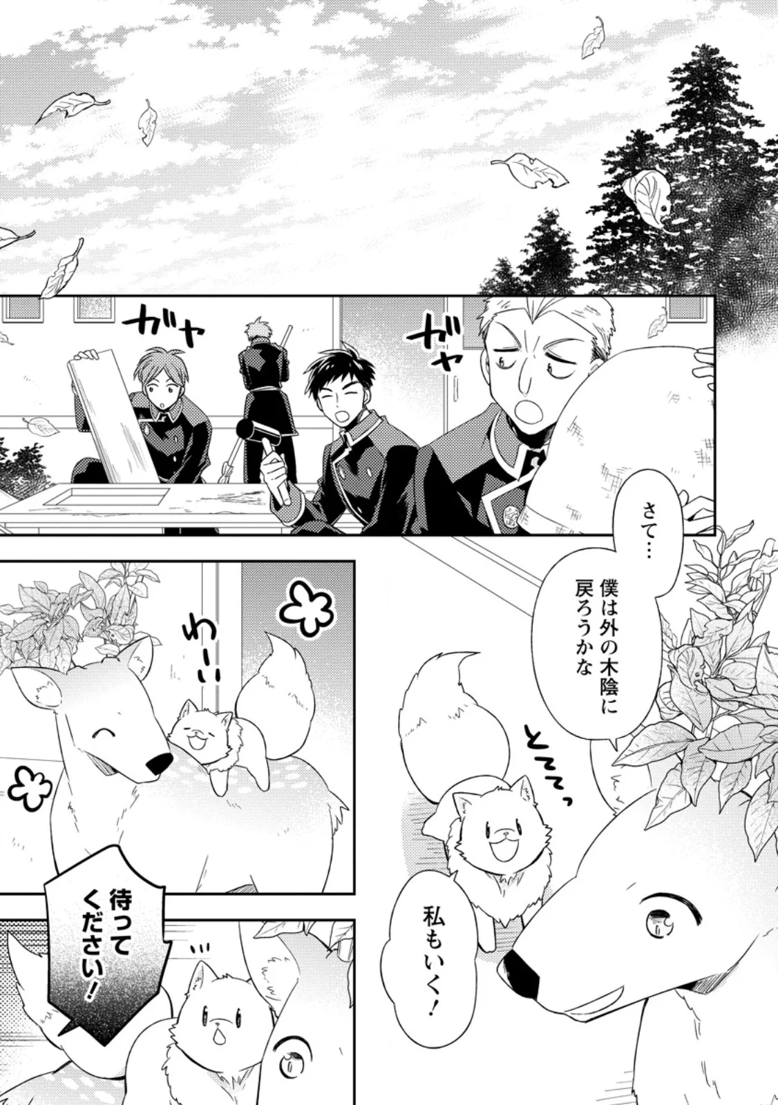 KITA NO TORIDENITE Chapter 50.2 page 12 - nihonkuni.com