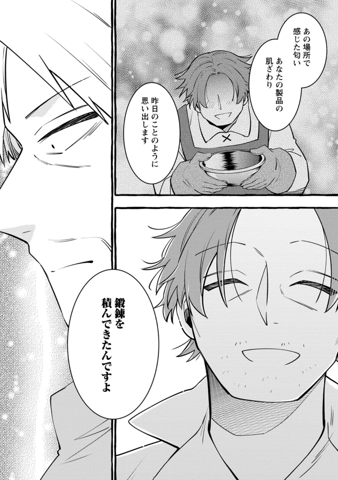 TSUIHO SARETA OSSAN TANYA SHI, NAZE KA DENSETSU NO DAIMEIKO NI NARU MUKASHI OMOCHA NO BUKI WO TSUKUTTEAGETA KODOMO TACHI GA ZENIN EIYU NI NATTEITA Chapter 25.3 page 1 - nihonkuni.com