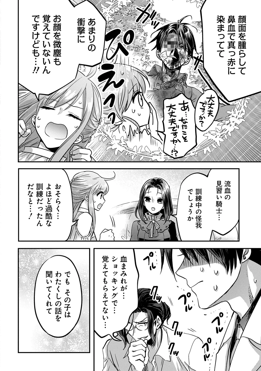 KONYAKU SHA NO UWAKI GEMBA WO MICHATTANODE HAJIMARI NO KANE GA NARIMASHITA (MANGA) Chapter 28 - Page 22