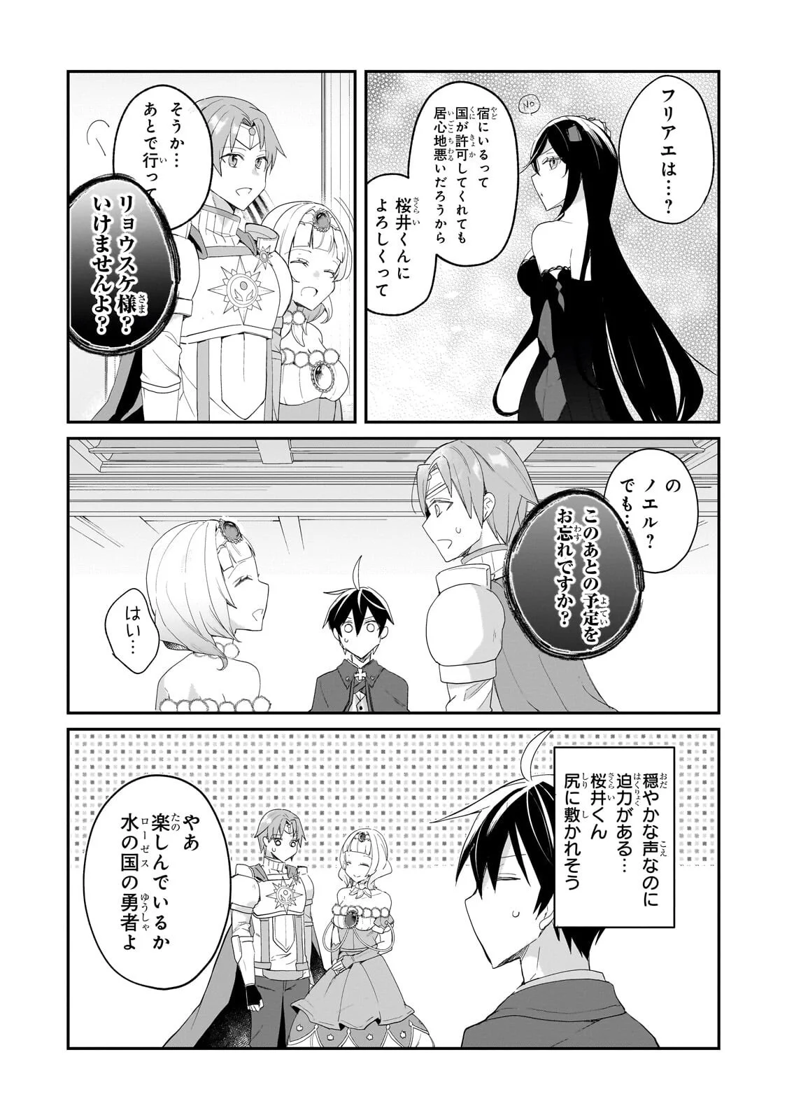 SHINJA ZERO NO MEGAMI-SAMA TO HAJIMERU ISEKAI KOURYAKU - RAW Chapter 55.2 page 13 - nihonkuni.com