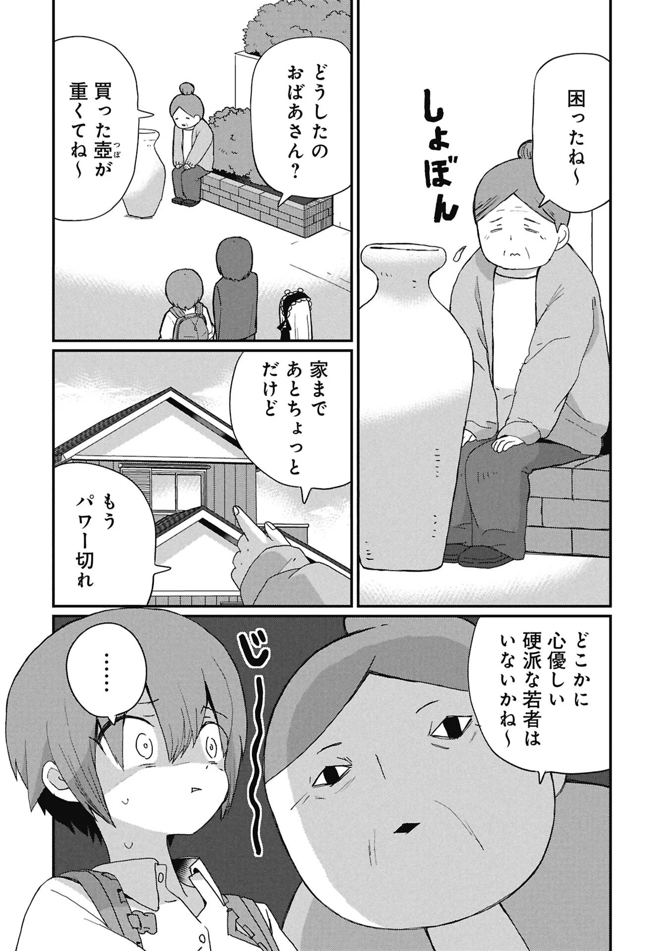 KAGETONA KUN WA MODORENAI Chapter 17 - Page 6