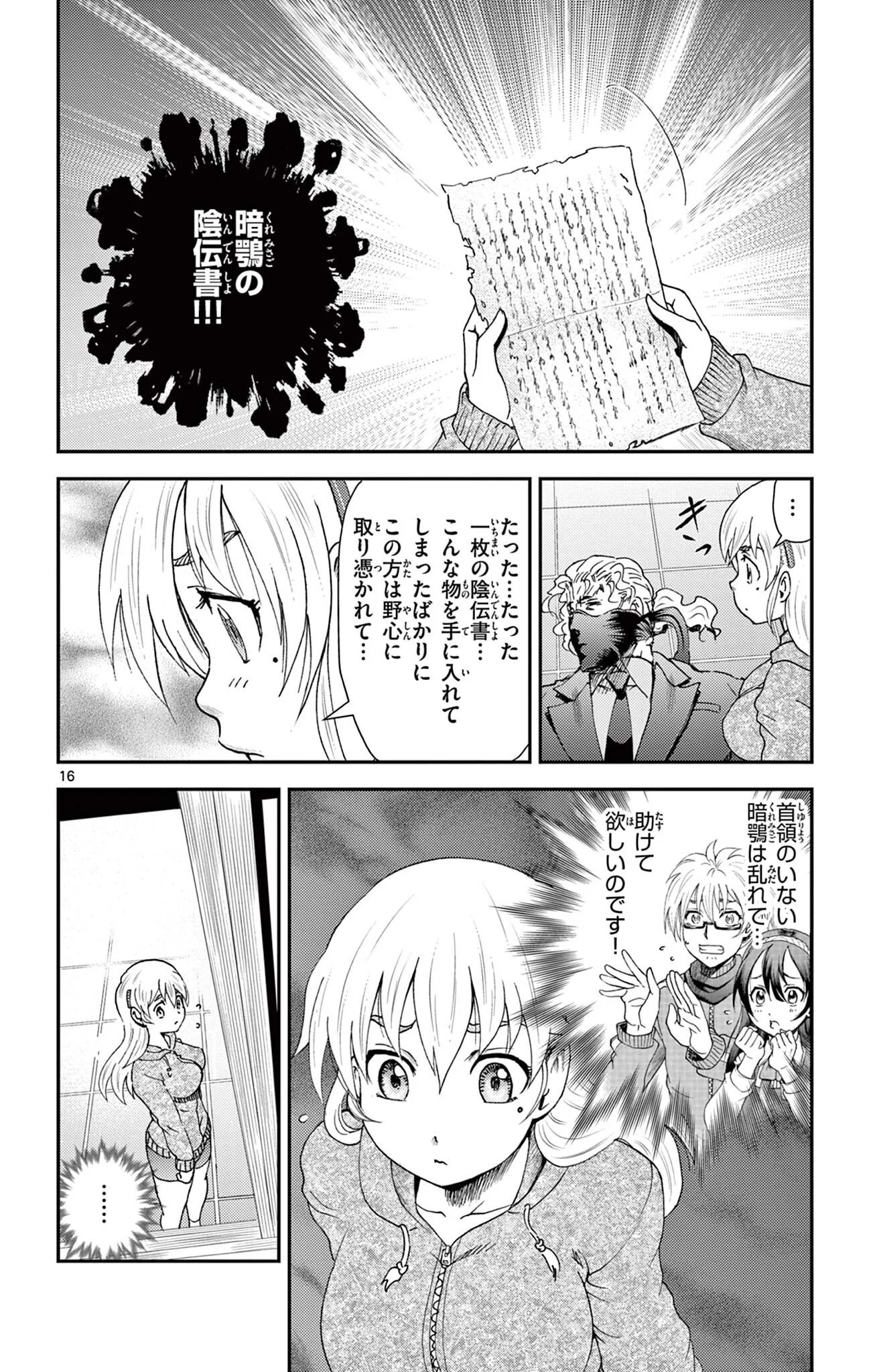 SHIJOU SAIKYOU NO DESHI KENICHI 2: TATSUJIN-HEN Chapter 17 page 16 - nihonkuni.com
