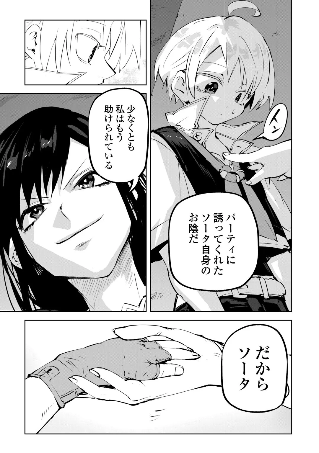 HIROTTA KOINU GA CERBERUS DESHITA: JITSU WA KODAI MAHOU NO TSUUKAITE DATTA SHOUNEN, HONKI DASU TO KOWAI(?) AIKENN TO TANOSHIKU KURASHIMASU Chapter 4 page 25 - nihonkuni.com