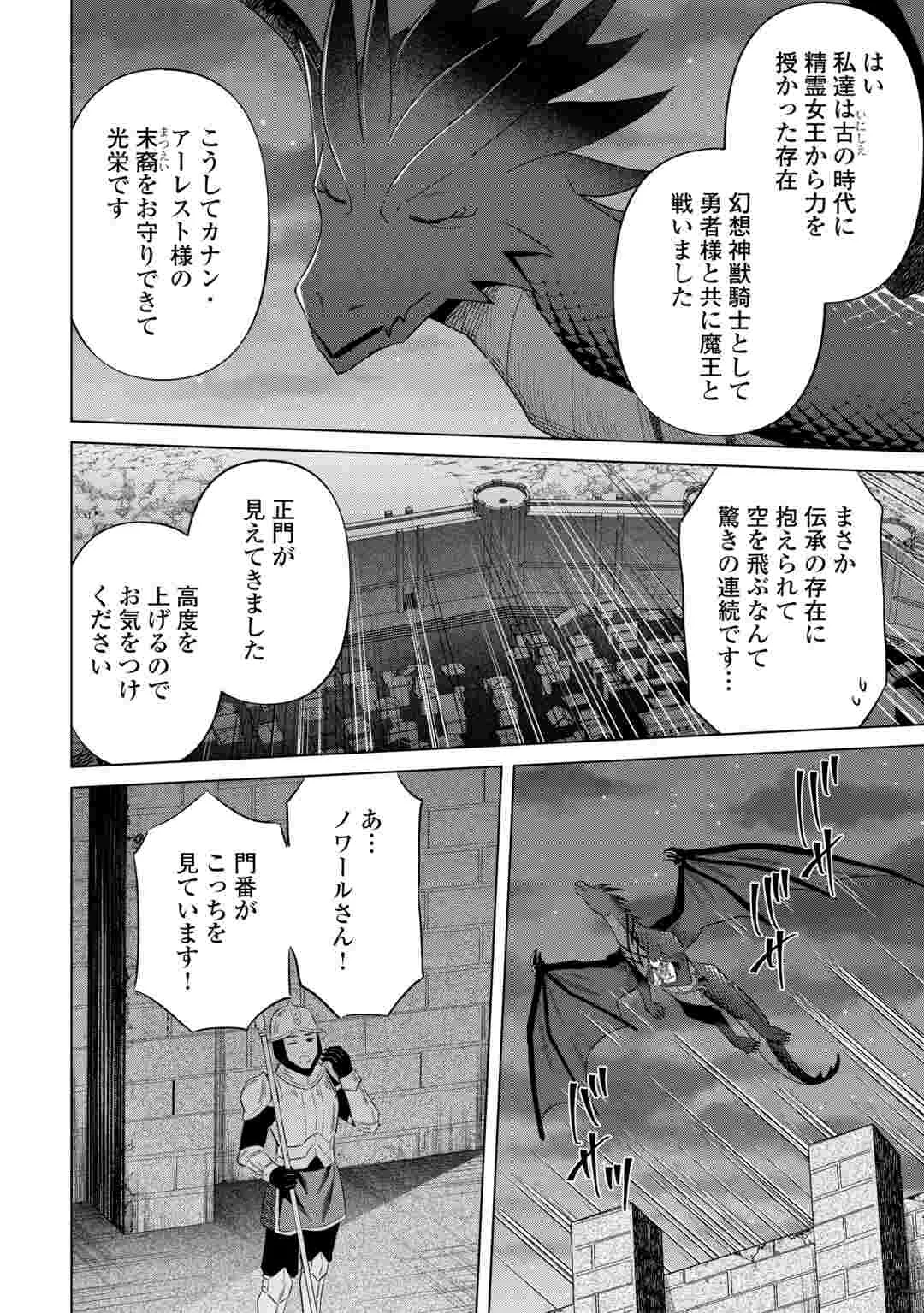KATAROKU TSUUHAN KARA HAJIMARU, TSUIHOU REIJOU NO SLOW LIFE Chapter 15 - Page 12